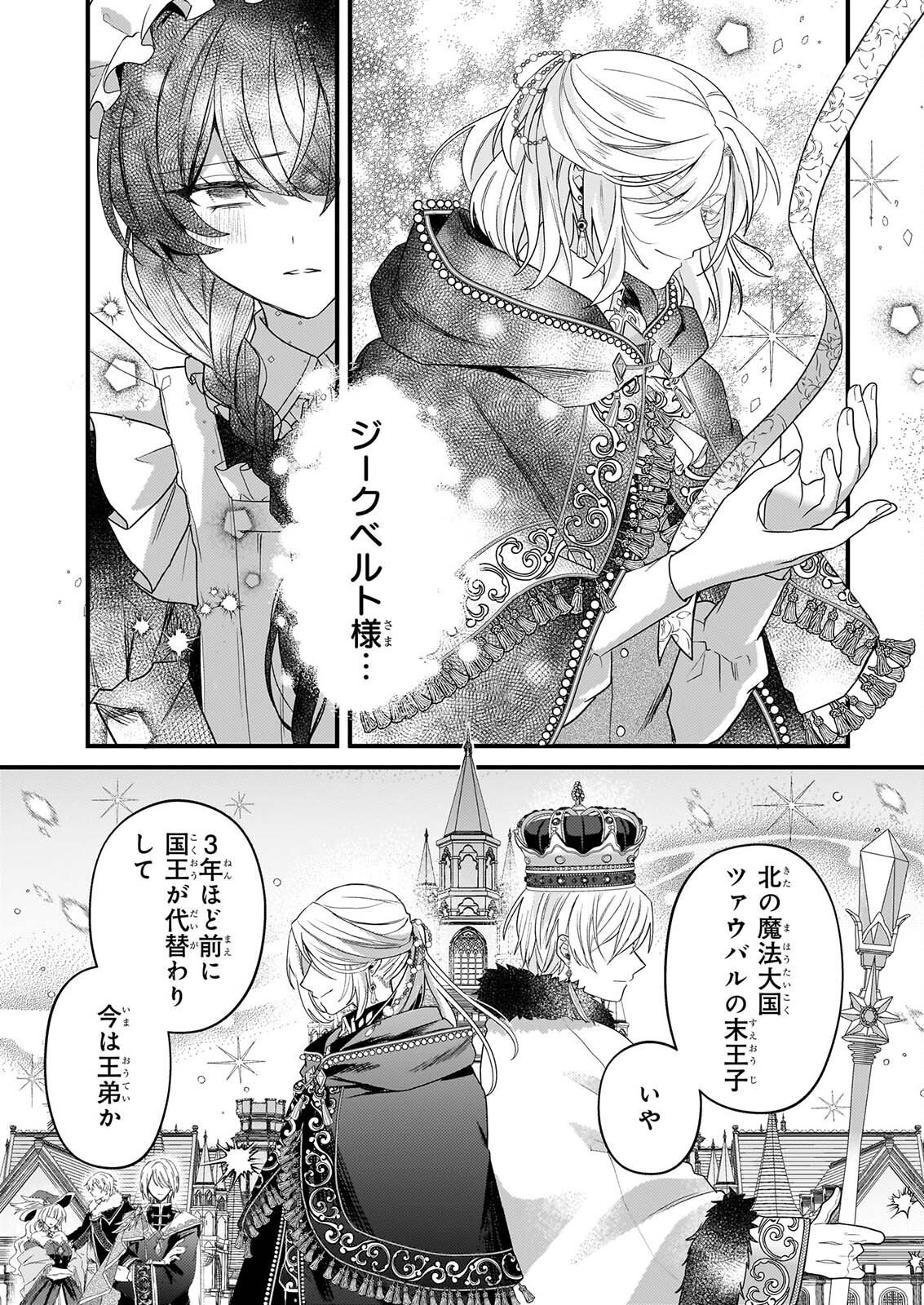 Watashi no Mahoutsukai - Shitagerareta Shoujo wa Utsukushiki Ou Otouto Denka ni Misomerareru - Chapter 2 - Page 10
