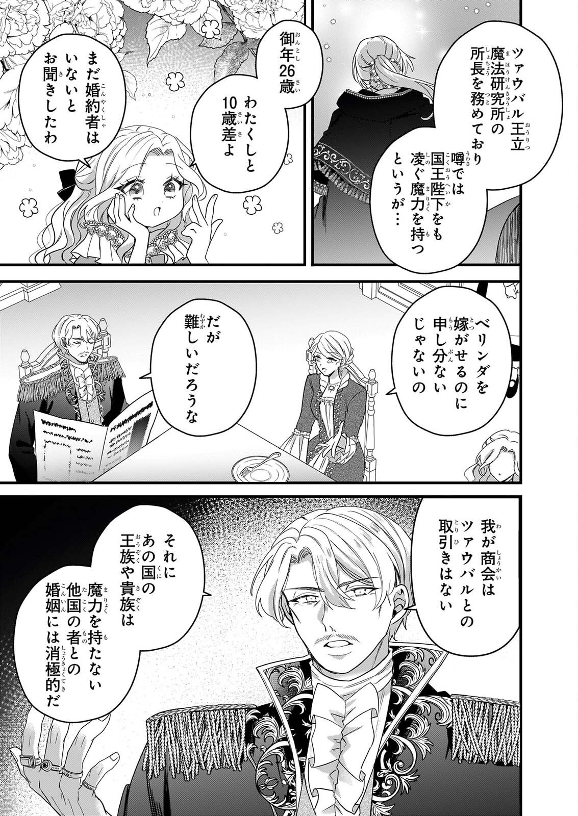 Watashi no Mahoutsukai - Shitagerareta Shoujo wa Utsukushiki Ou Otouto Denka ni Misomerareru - Chapter 2 - Page 11