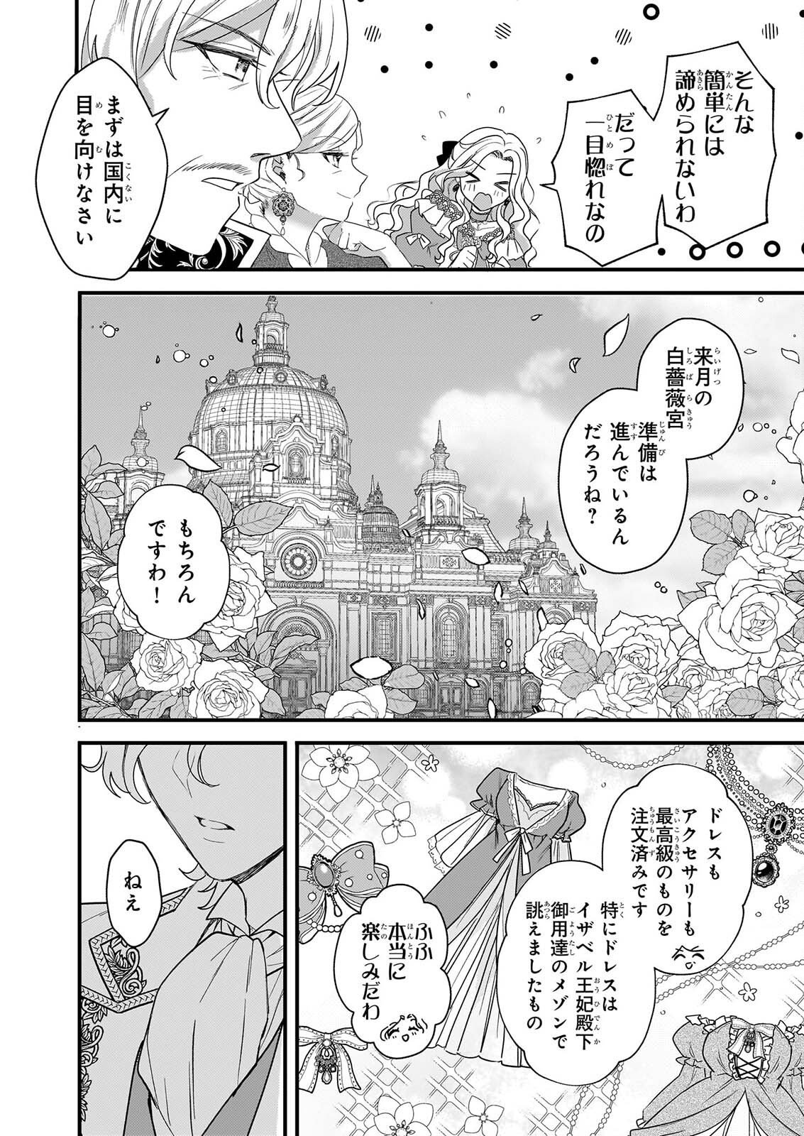 Watashi no Mahoutsukai - Shitagerareta Shoujo wa Utsukushiki Ou Otouto Denka ni Misomerareru - Chapter 2 - Page 12