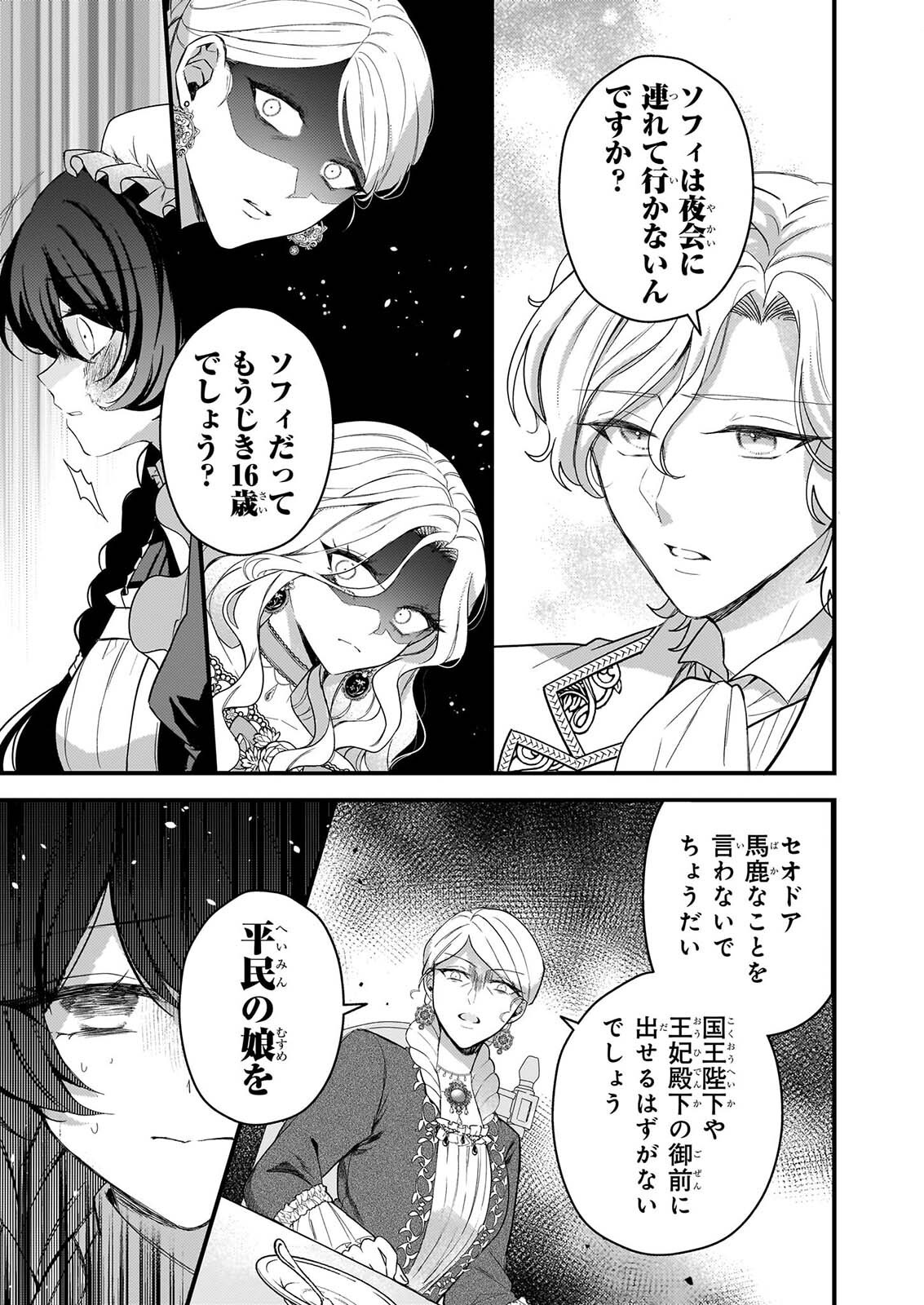 Watashi no Mahoutsukai - Shitagerareta Shoujo wa Utsukushiki Ou Otouto Denka ni Misomerareru - Chapter 2 - Page 13