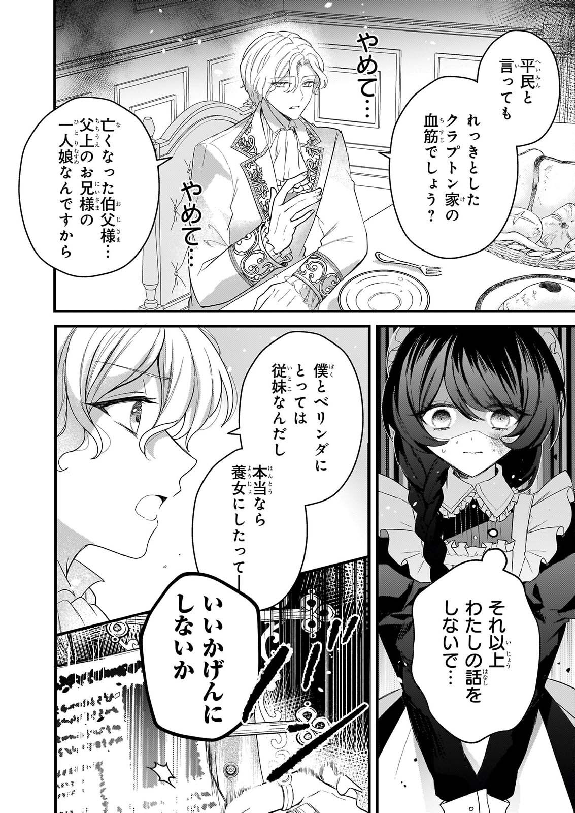 Watashi no Mahoutsukai - Shitagerareta Shoujo wa Utsukushiki Ou Otouto Denka ni Misomerareru - Chapter 2 - Page 14