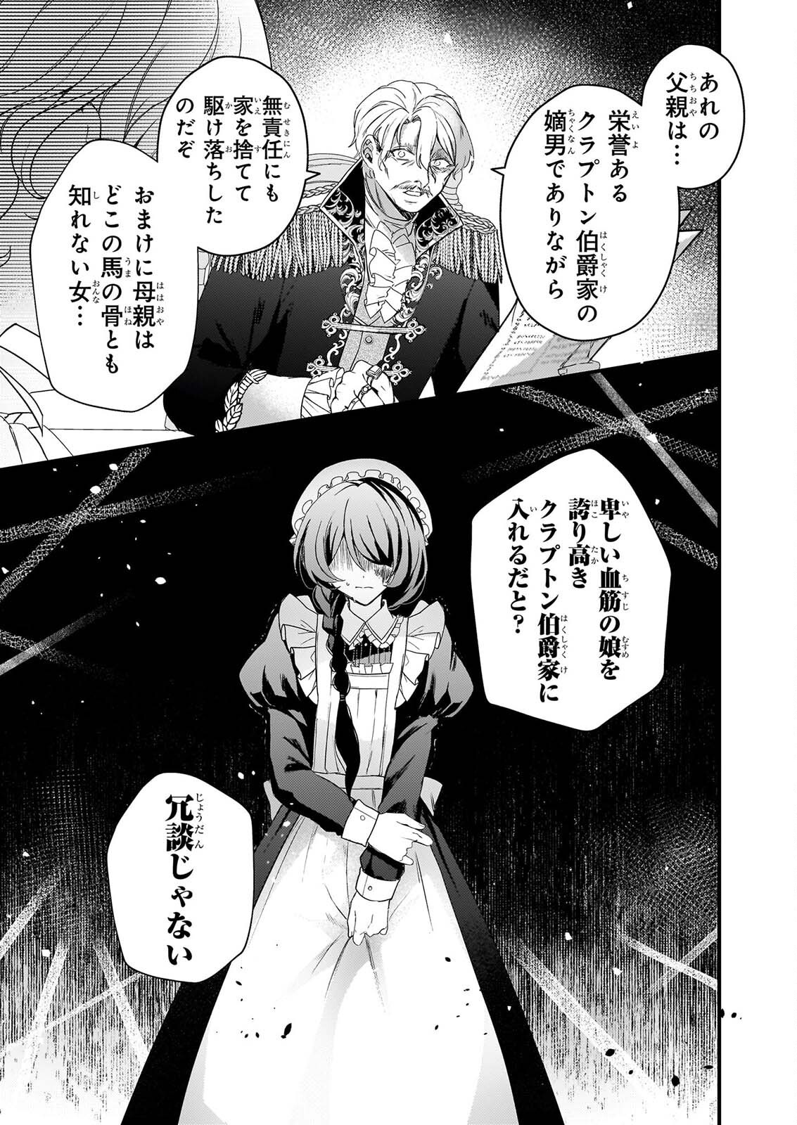 Watashi no Mahoutsukai - Shitagerareta Shoujo wa Utsukushiki Ou Otouto Denka ni Misomerareru - Chapter 2 - Page 15