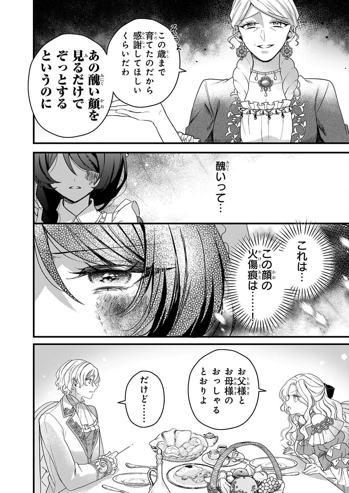 Watashi no Mahoutsukai - Shitagerareta Shoujo wa Utsukushiki Ou Otouto Denka ni Misomerareru - Chapter 2 - Page 16