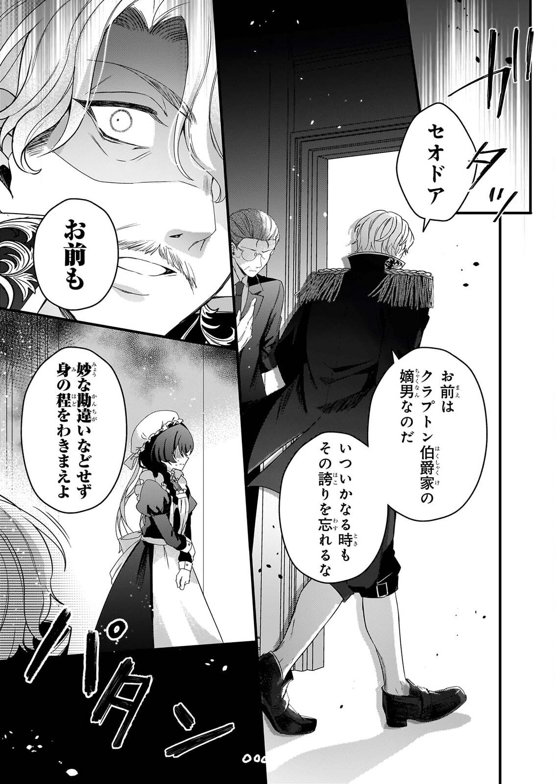 Watashi no Mahoutsukai - Shitagerareta Shoujo wa Utsukushiki Ou Otouto Denka ni Misomerareru - Chapter 2 - Page 17