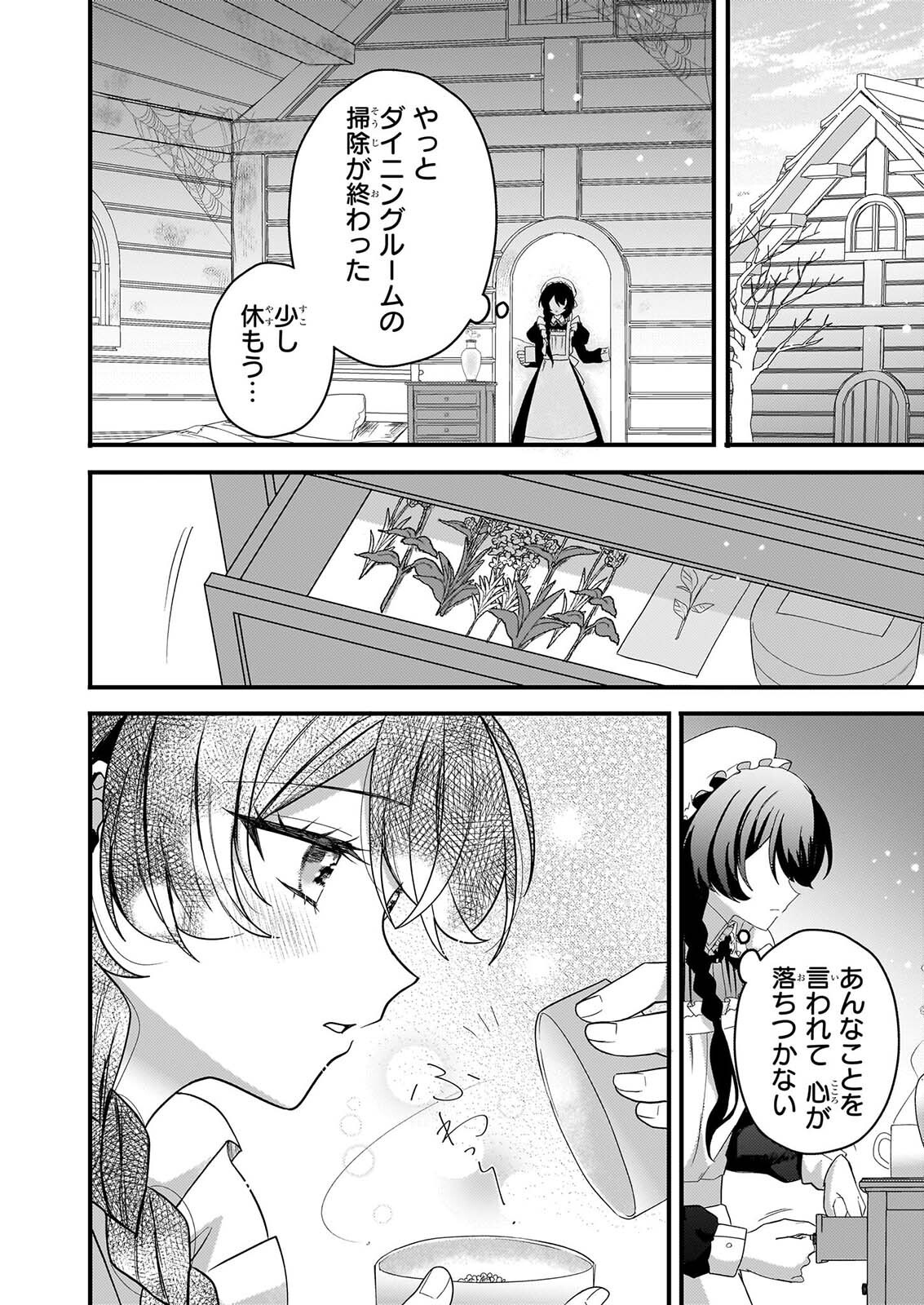 Watashi no Mahoutsukai - Shitagerareta Shoujo wa Utsukushiki Ou Otouto Denka ni Misomerareru - Chapter 2 - Page 18