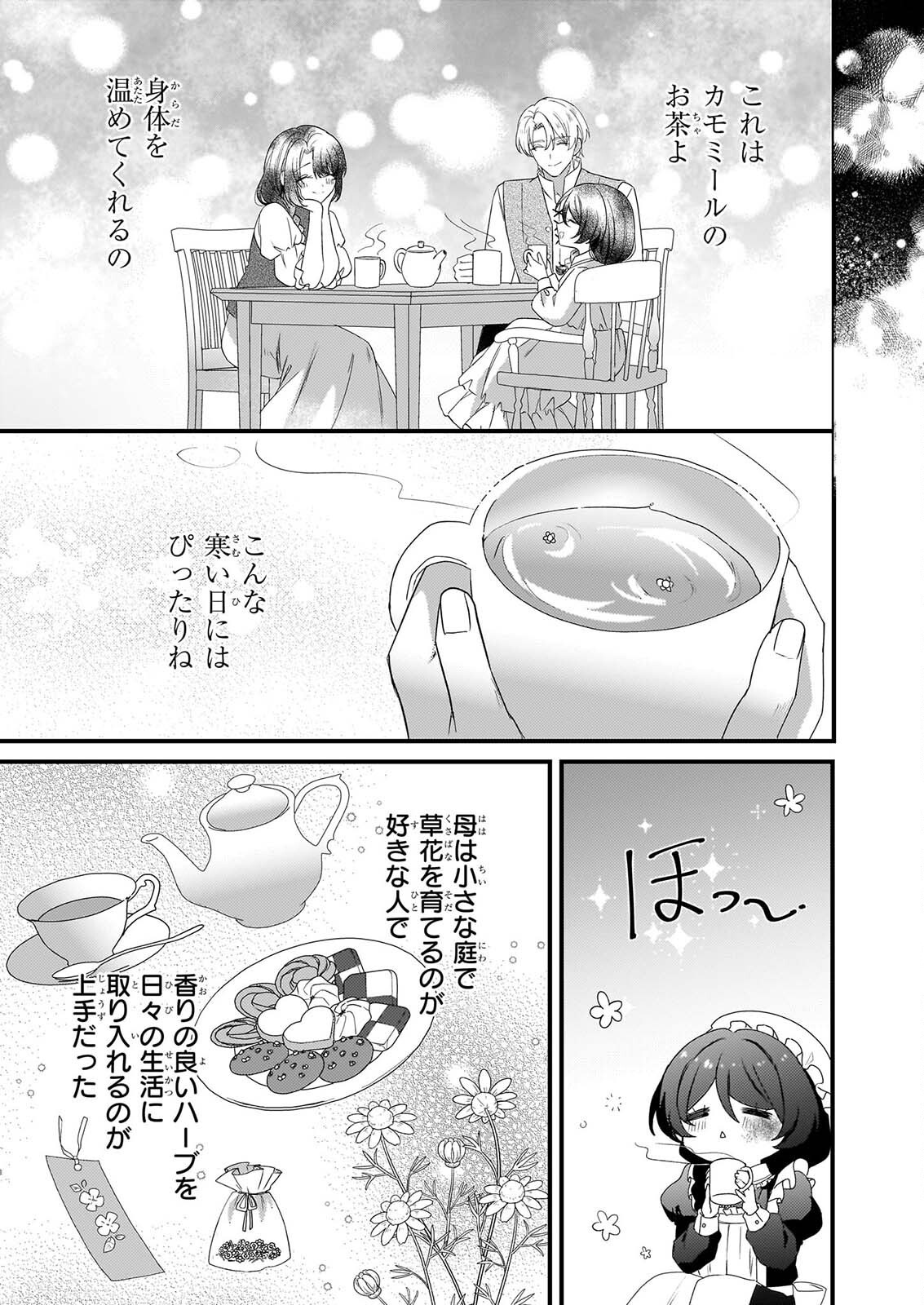 Watashi no Mahoutsukai - Shitagerareta Shoujo wa Utsukushiki Ou Otouto Denka ni Misomerareru - Chapter 2 - Page 19