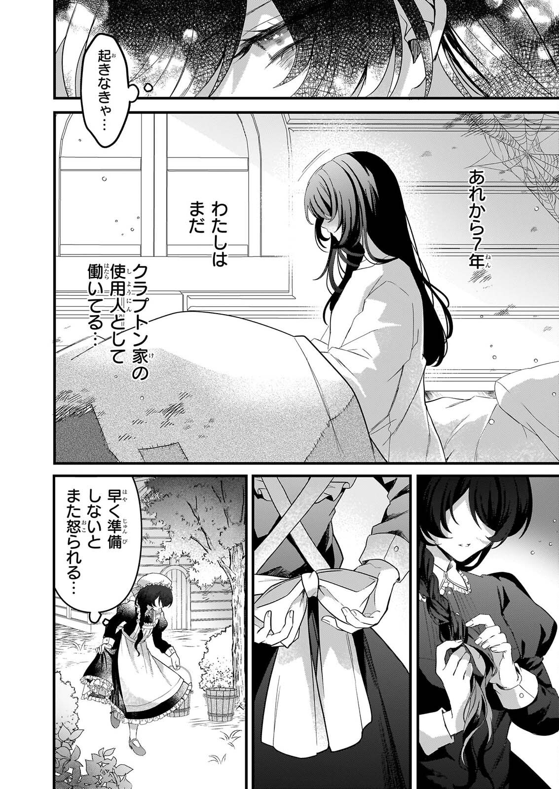 Watashi no Mahoutsukai - Shitagerareta Shoujo wa Utsukushiki Ou Otouto Denka ni Misomerareru - Chapter 2 - Page 2