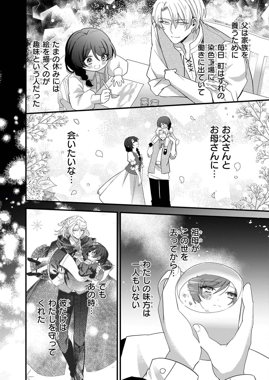 Watashi no Mahoutsukai - Shitagerareta Shoujo wa Utsukushiki Ou Otouto Denka ni Misomerareru - Chapter 2 - Page 20