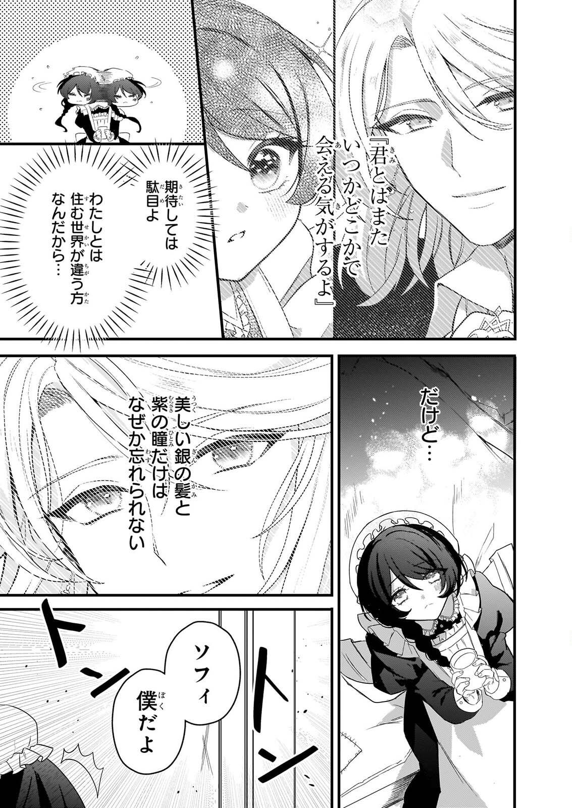 Watashi no Mahoutsukai - Shitagerareta Shoujo wa Utsukushiki Ou Otouto Denka ni Misomerareru - Chapter 2 - Page 21