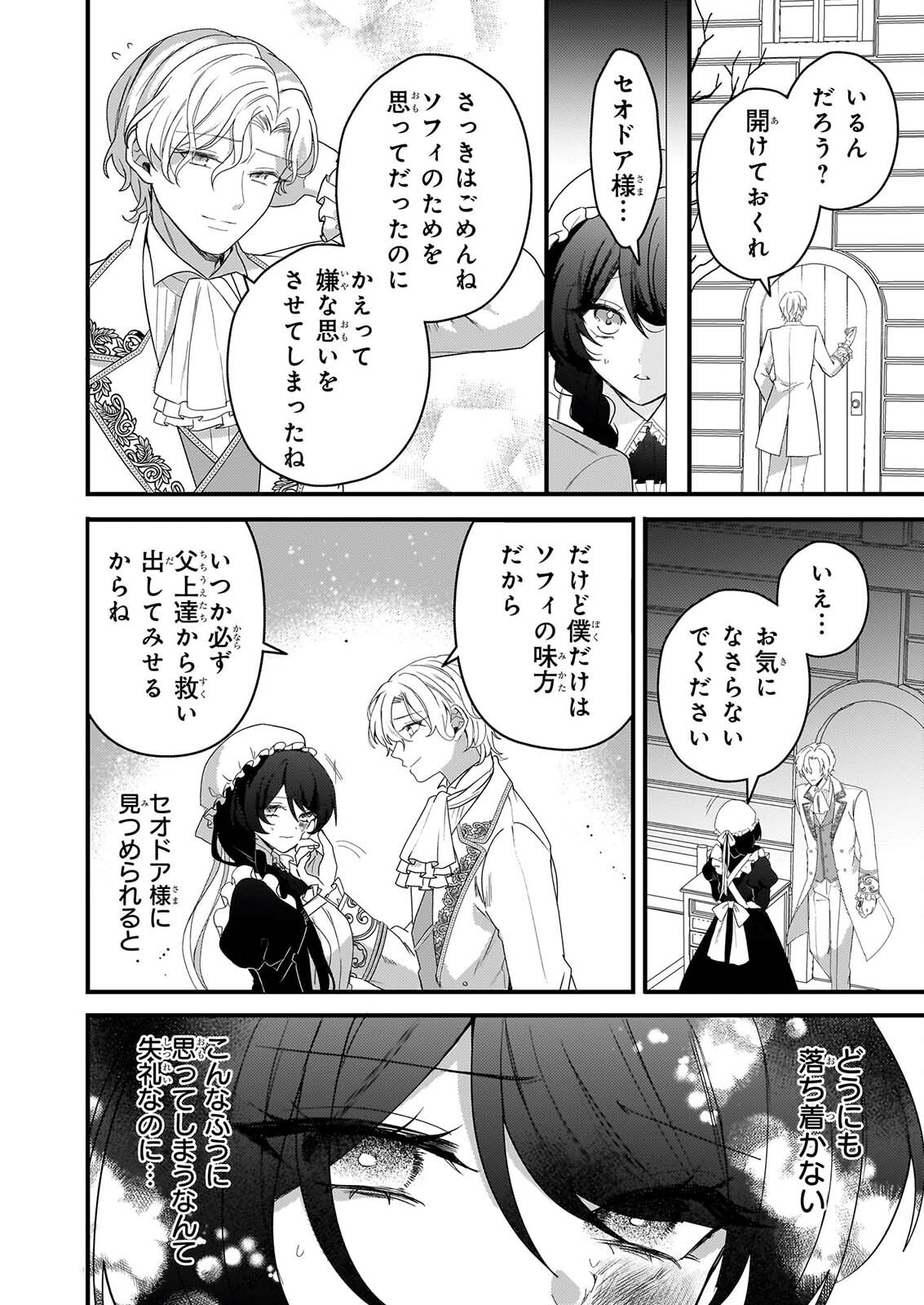 Watashi no Mahoutsukai - Shitagerareta Shoujo wa Utsukushiki Ou Otouto Denka ni Misomerareru - Chapter 2 - Page 22