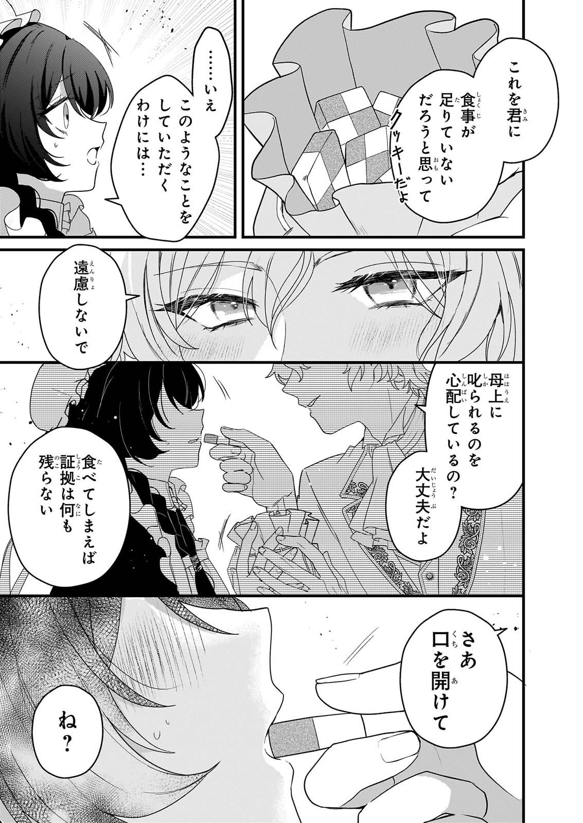 Watashi no Mahoutsukai - Shitagerareta Shoujo wa Utsukushiki Ou Otouto Denka ni Misomerareru - Chapter 2 - Page 23