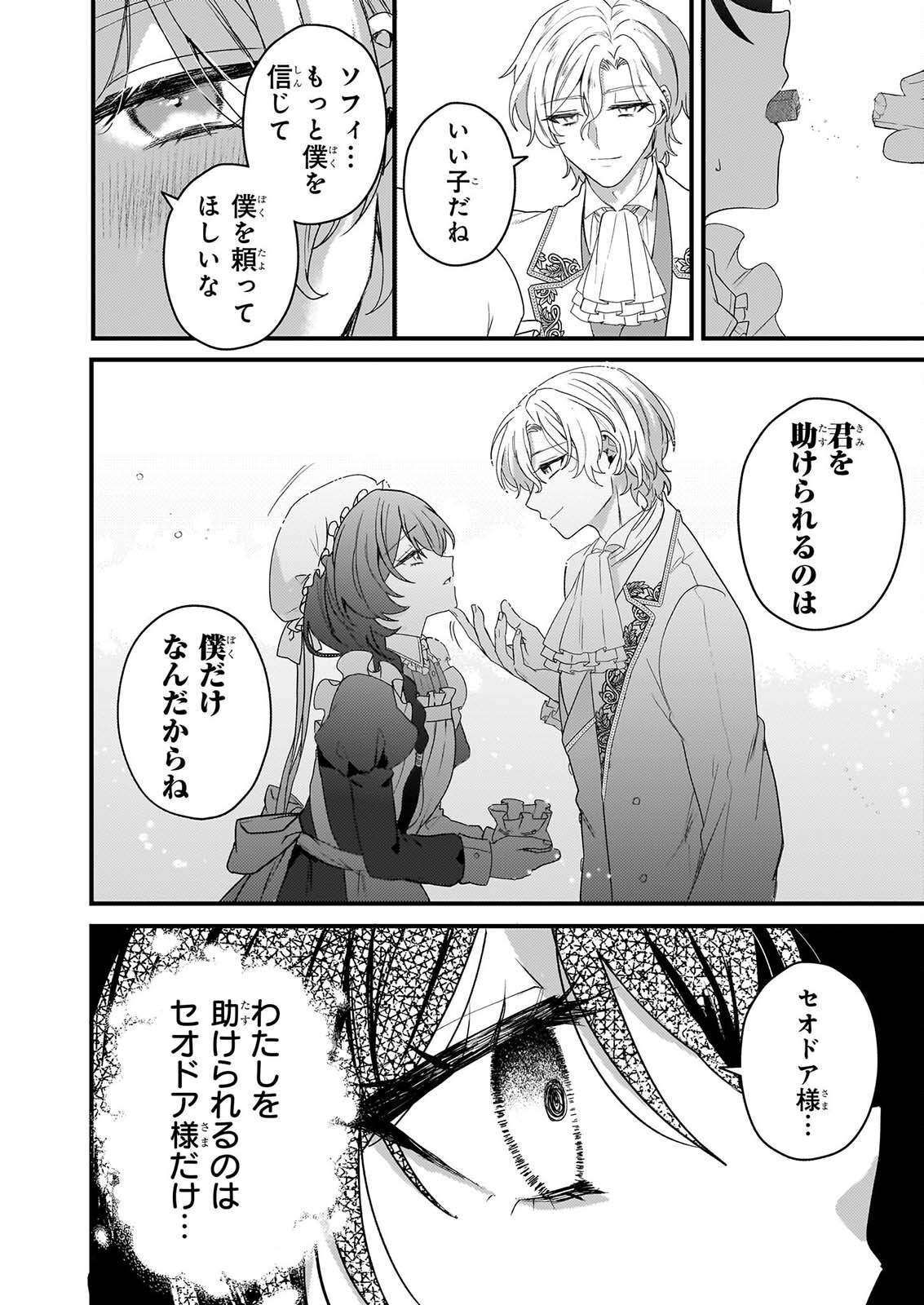 Watashi no Mahoutsukai - Shitagerareta Shoujo wa Utsukushiki Ou Otouto Denka ni Misomerareru - Chapter 2 - Page 24