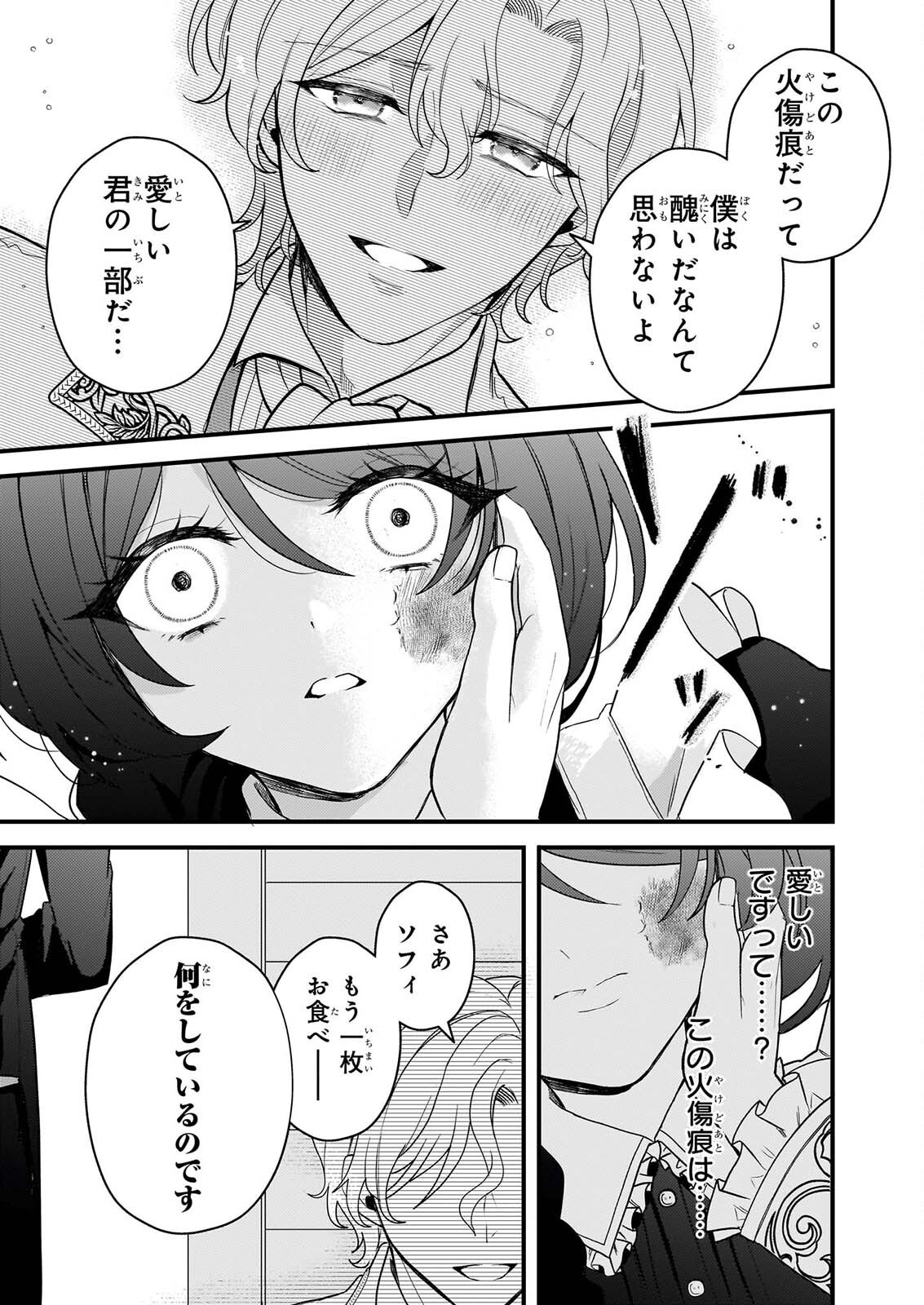 Watashi no Mahoutsukai - Shitagerareta Shoujo wa Utsukushiki Ou Otouto Denka ni Misomerareru - Chapter 2 - Page 25