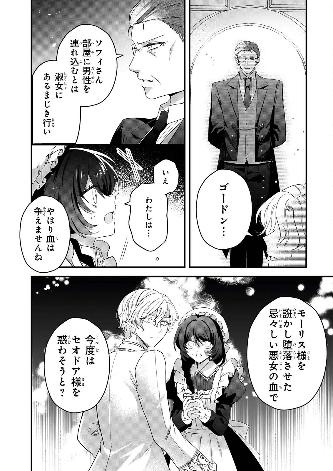 Watashi no Mahoutsukai - Shitagerareta Shoujo wa Utsukushiki Ou Otouto Denka ni Misomerareru - Chapter 2 - Page 26