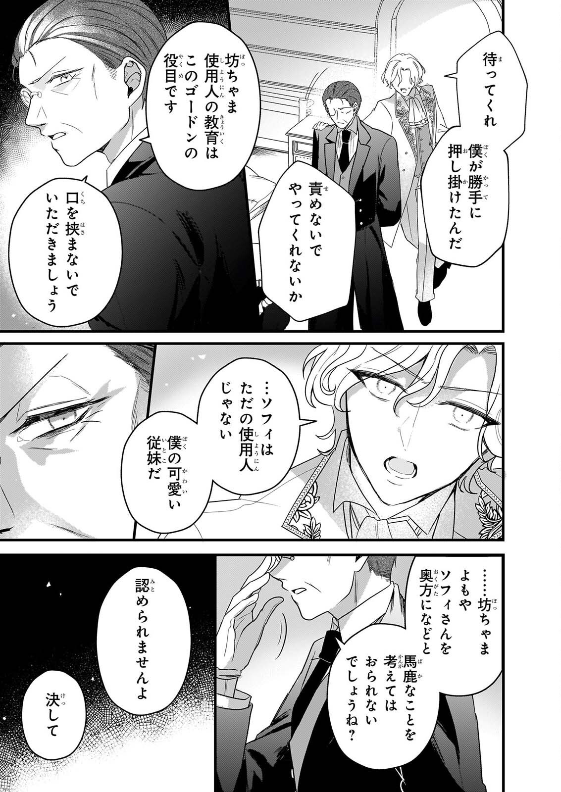 Watashi no Mahoutsukai - Shitagerareta Shoujo wa Utsukushiki Ou Otouto Denka ni Misomerareru - Chapter 2 - Page 27