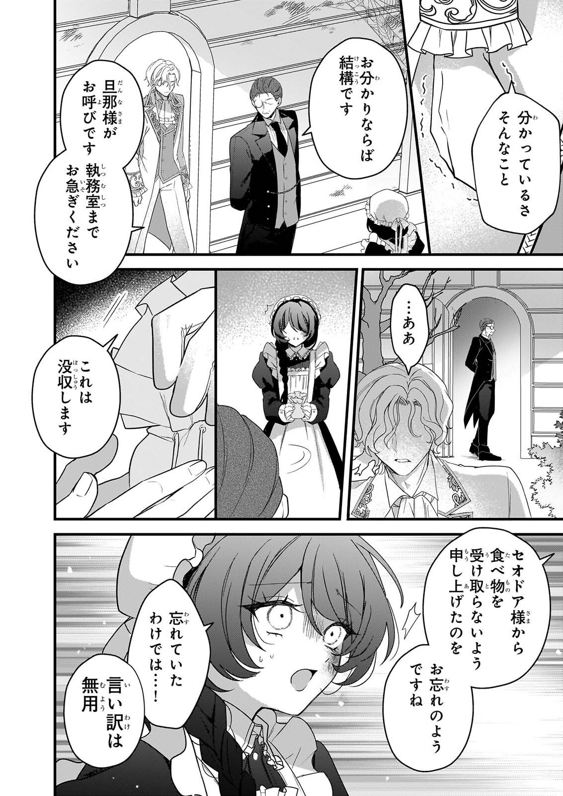 Watashi no Mahoutsukai - Shitagerareta Shoujo wa Utsukushiki Ou Otouto Denka ni Misomerareru - Chapter 2 - Page 28