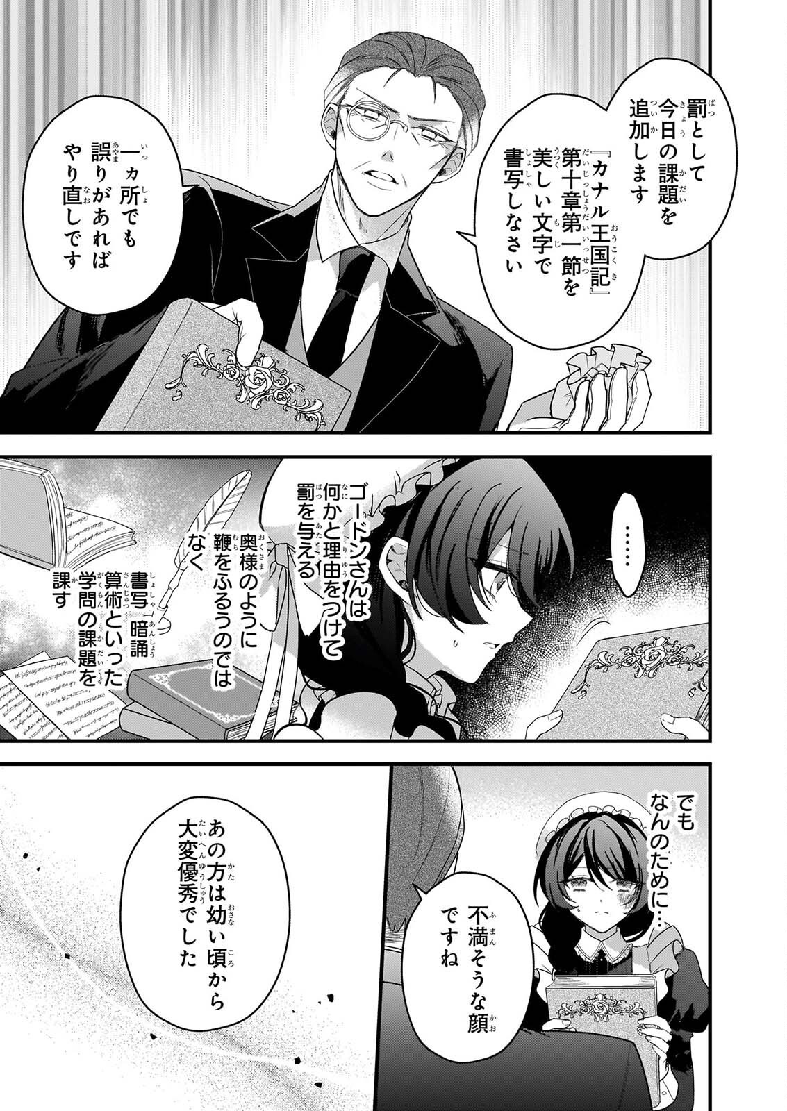 Watashi no Mahoutsukai - Shitagerareta Shoujo wa Utsukushiki Ou Otouto Denka ni Misomerareru - Chapter 2 - Page 29