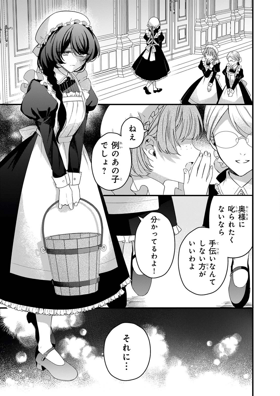 Watashi no Mahoutsukai - Shitagerareta Shoujo wa Utsukushiki Ou Otouto Denka ni Misomerareru - Chapter 2 - Page 3