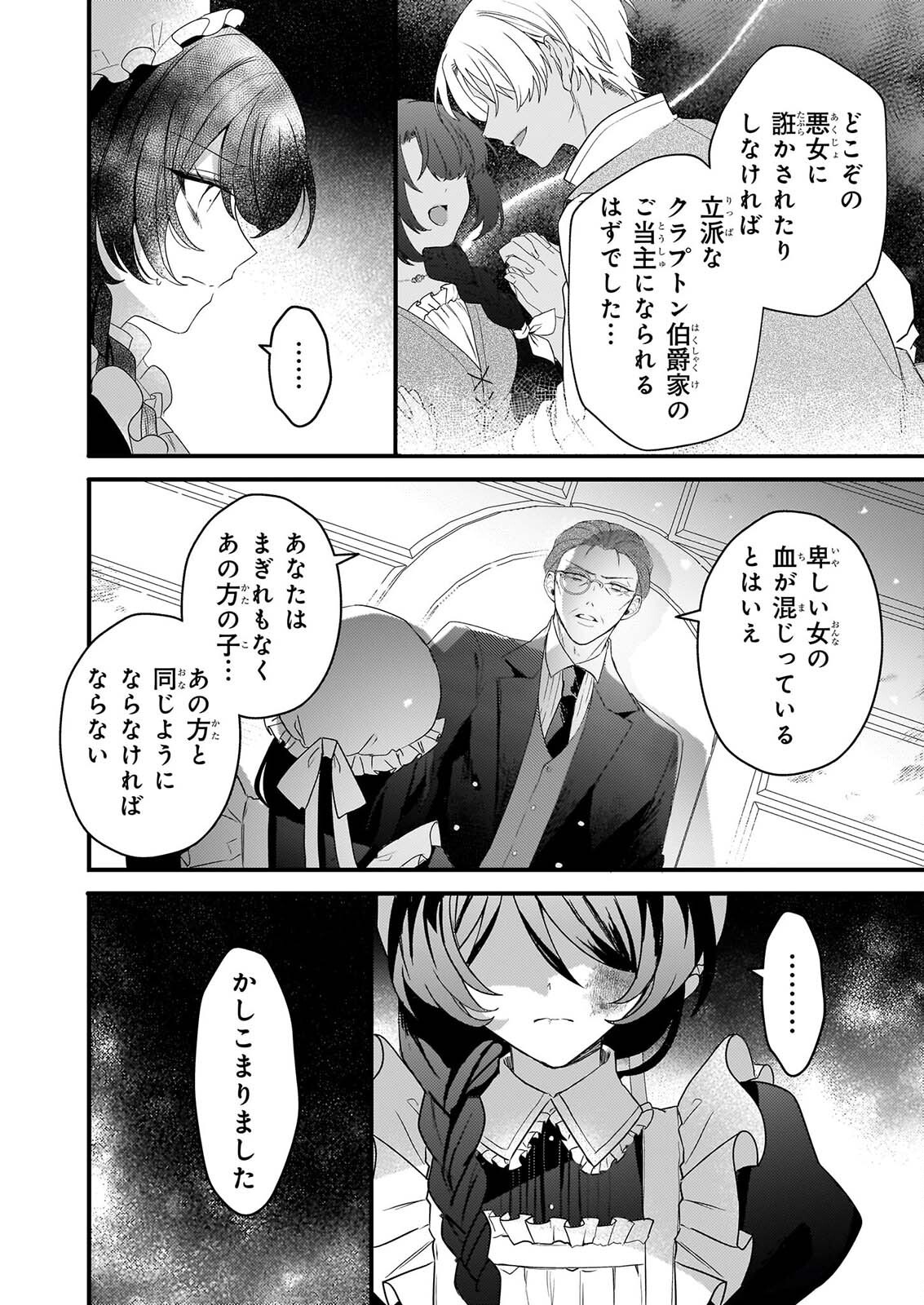 Watashi no Mahoutsukai - Shitagerareta Shoujo wa Utsukushiki Ou Otouto Denka ni Misomerareru - Chapter 2 - Page 30