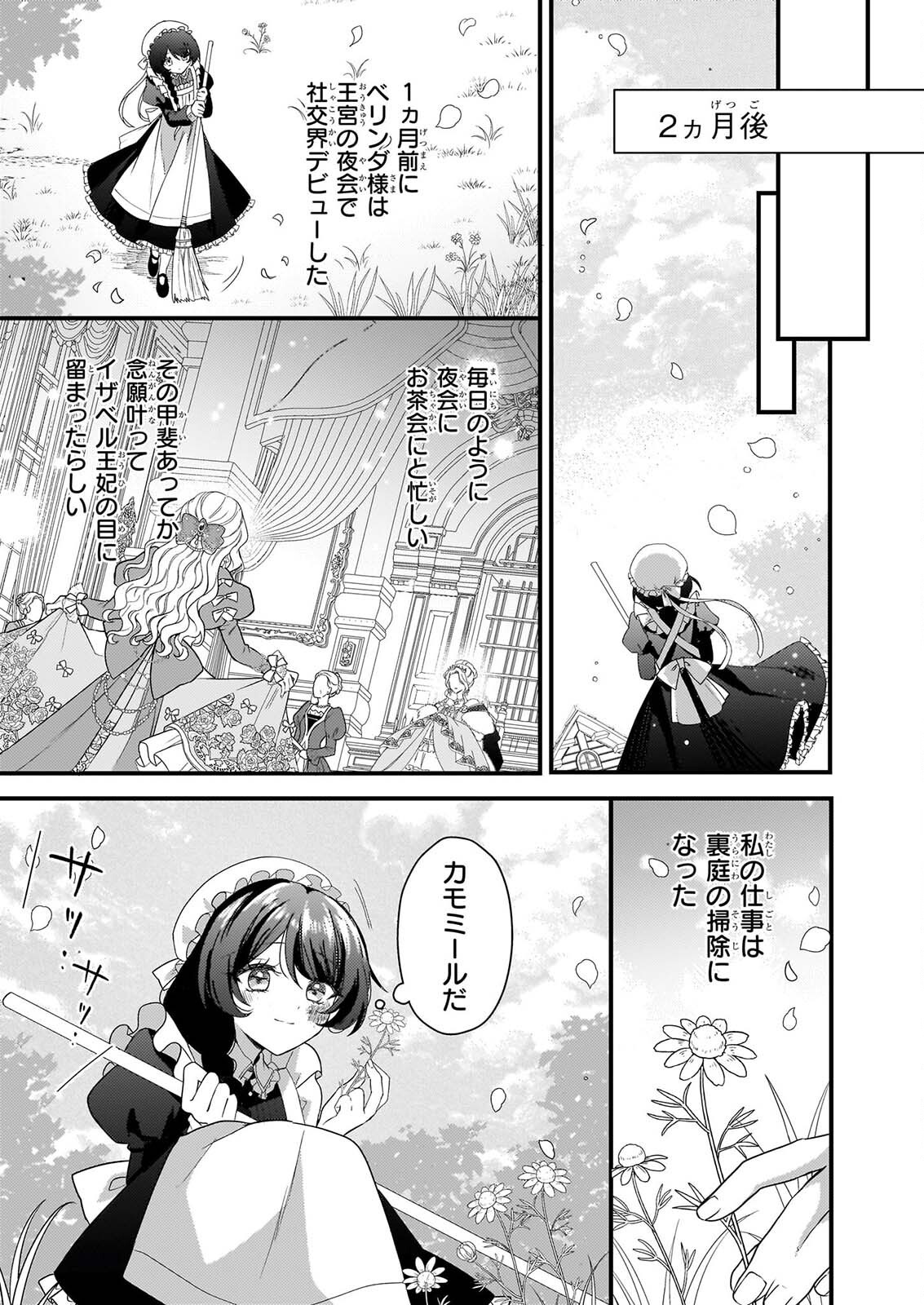 Watashi no Mahoutsukai - Shitagerareta Shoujo wa Utsukushiki Ou Otouto Denka ni Misomerareru - Chapter 2 - Page 31