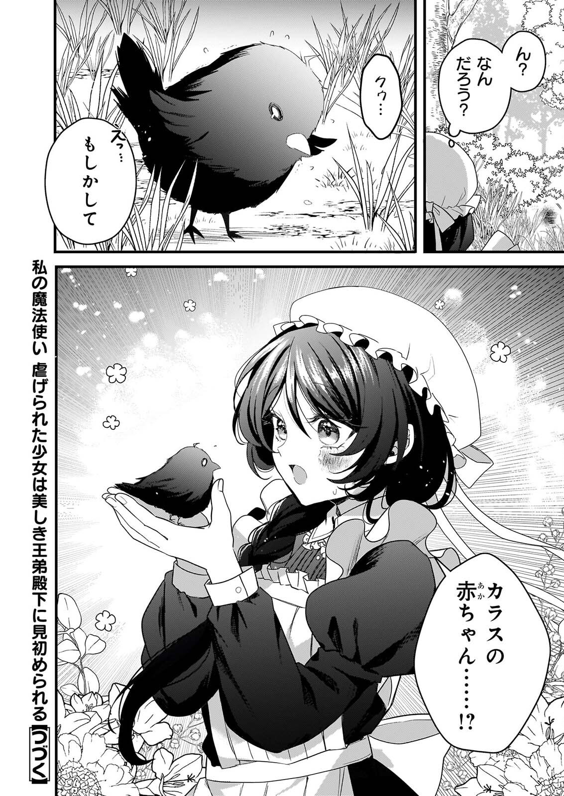 Watashi no Mahoutsukai - Shitagerareta Shoujo wa Utsukushiki Ou Otouto Denka ni Misomerareru - Chapter 2 - Page 32