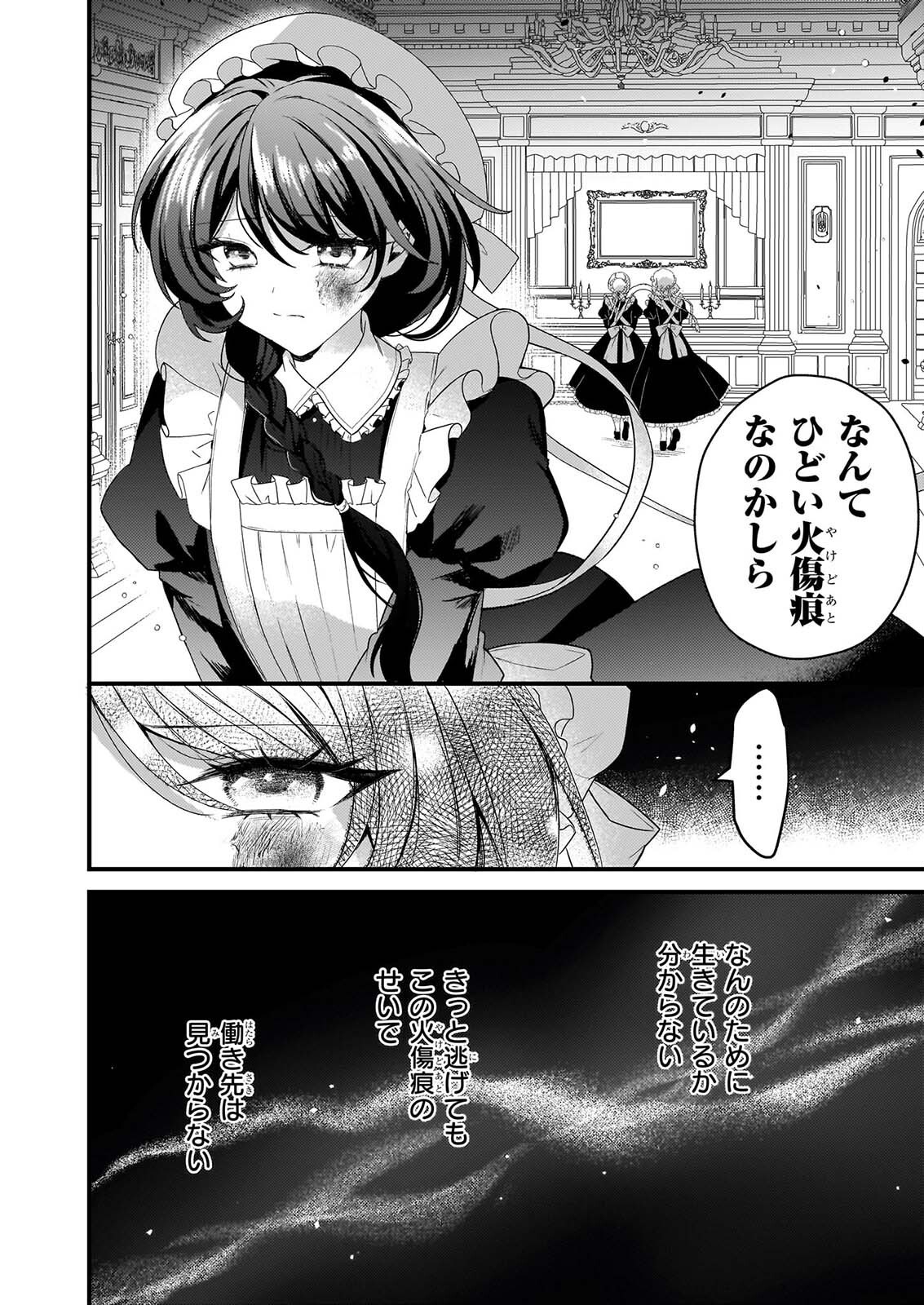 Watashi no Mahoutsukai - Shitagerareta Shoujo wa Utsukushiki Ou Otouto Denka ni Misomerareru - Chapter 2 - Page 4