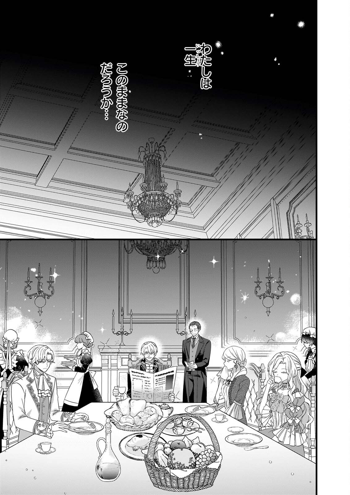 Watashi no Mahoutsukai - Shitagerareta Shoujo wa Utsukushiki Ou Otouto Denka ni Misomerareru - Chapter 2 - Page 5