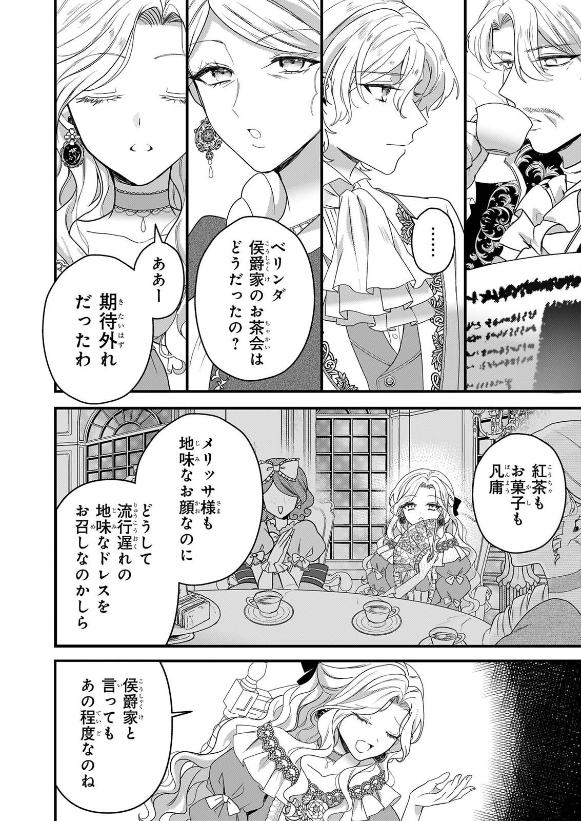 Watashi no Mahoutsukai - Shitagerareta Shoujo wa Utsukushiki Ou Otouto Denka ni Misomerareru - Chapter 2 - Page 6
