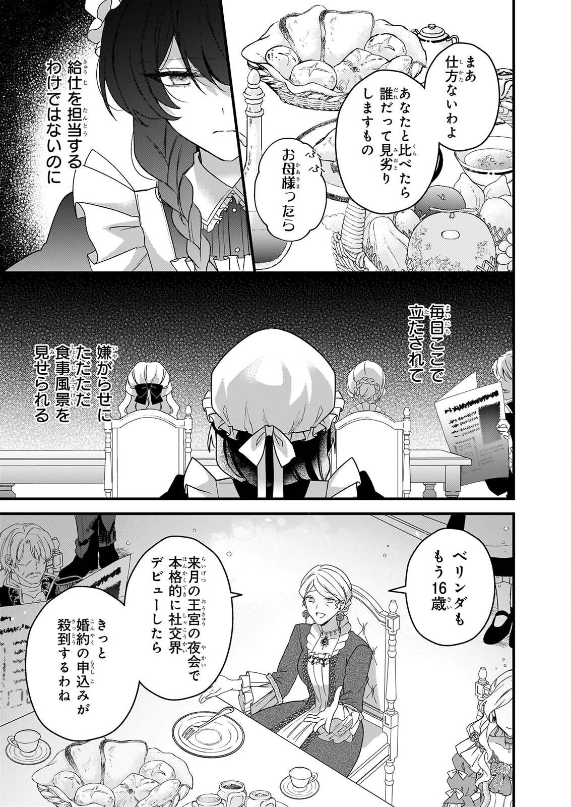 Watashi no Mahoutsukai - Shitagerareta Shoujo wa Utsukushiki Ou Otouto Denka ni Misomerareru - Chapter 2 - Page 7