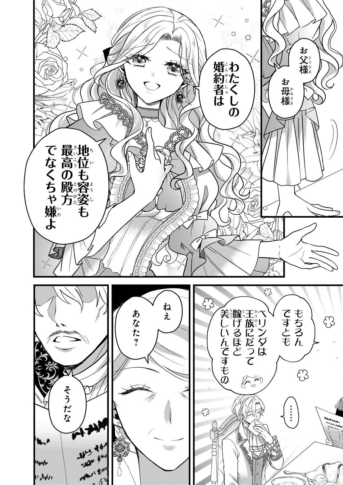 Watashi no Mahoutsukai - Shitagerareta Shoujo wa Utsukushiki Ou Otouto Denka ni Misomerareru - Chapter 2 - Page 8