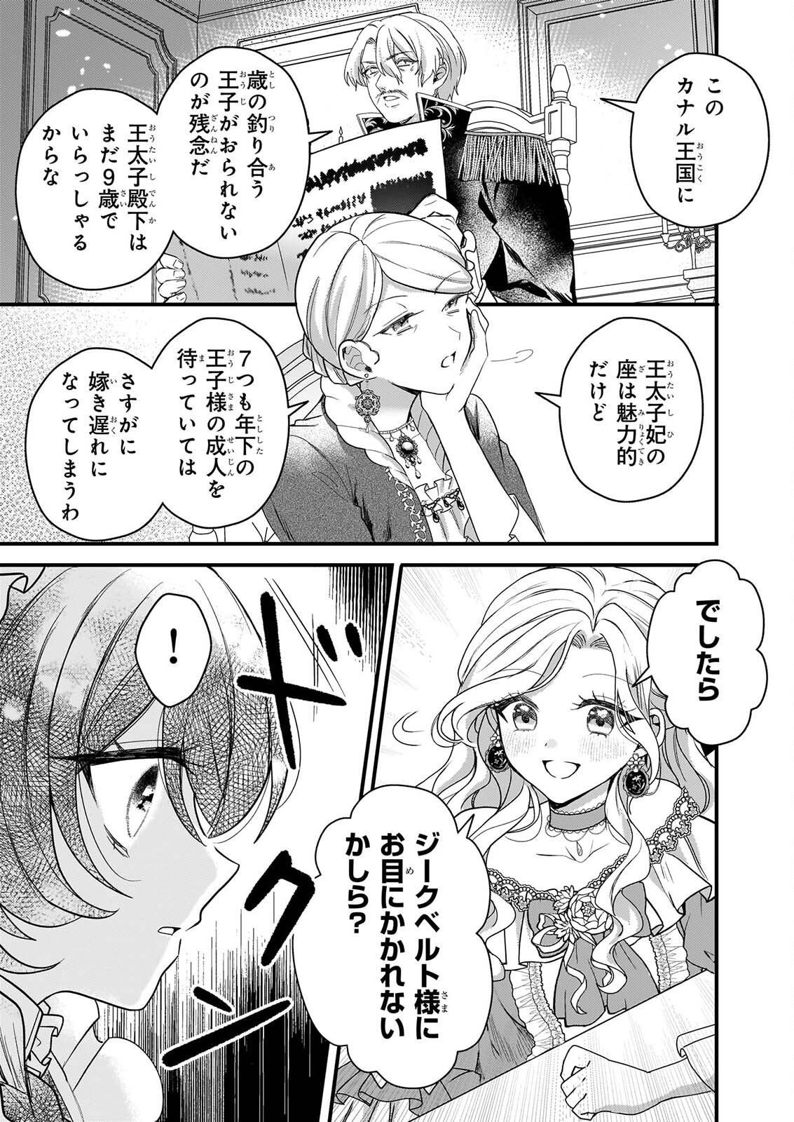 Watashi no Mahoutsukai - Shitagerareta Shoujo wa Utsukushiki Ou Otouto Denka ni Misomerareru - Chapter 2 - Page 9