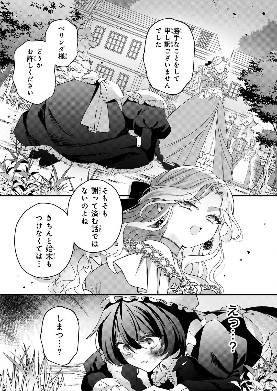 Watashi no Mahoutsukai - Shitagerareta Shoujo wa Utsukushiki Ou Otouto Denka ni Misomerareru - Chapter 3 - Page 10