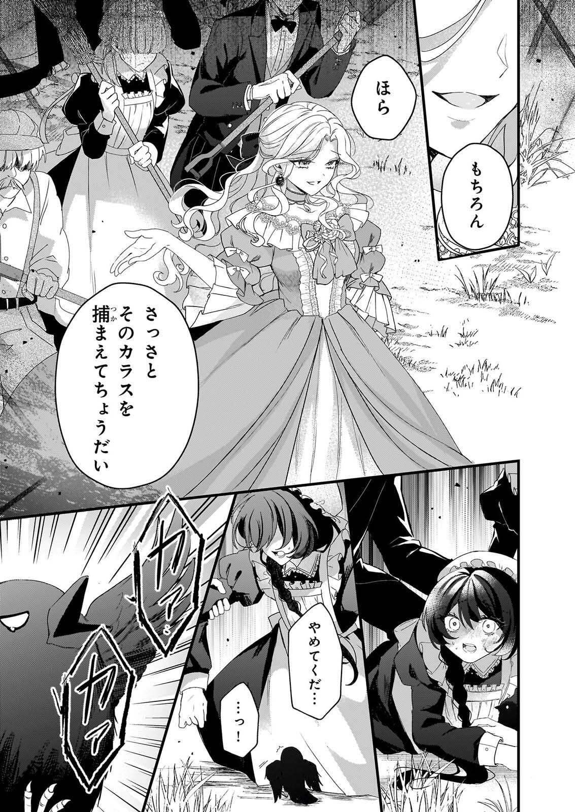 Watashi no Mahoutsukai - Shitagerareta Shoujo wa Utsukushiki Ou Otouto Denka ni Misomerareru - Chapter 3 - Page 11