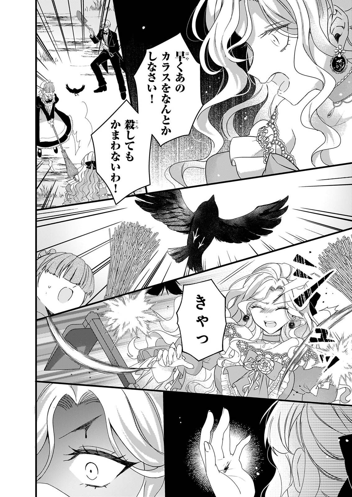 Watashi no Mahoutsukai - Shitagerareta Shoujo wa Utsukushiki Ou Otouto Denka ni Misomerareru - Chapter 3 - Page 12