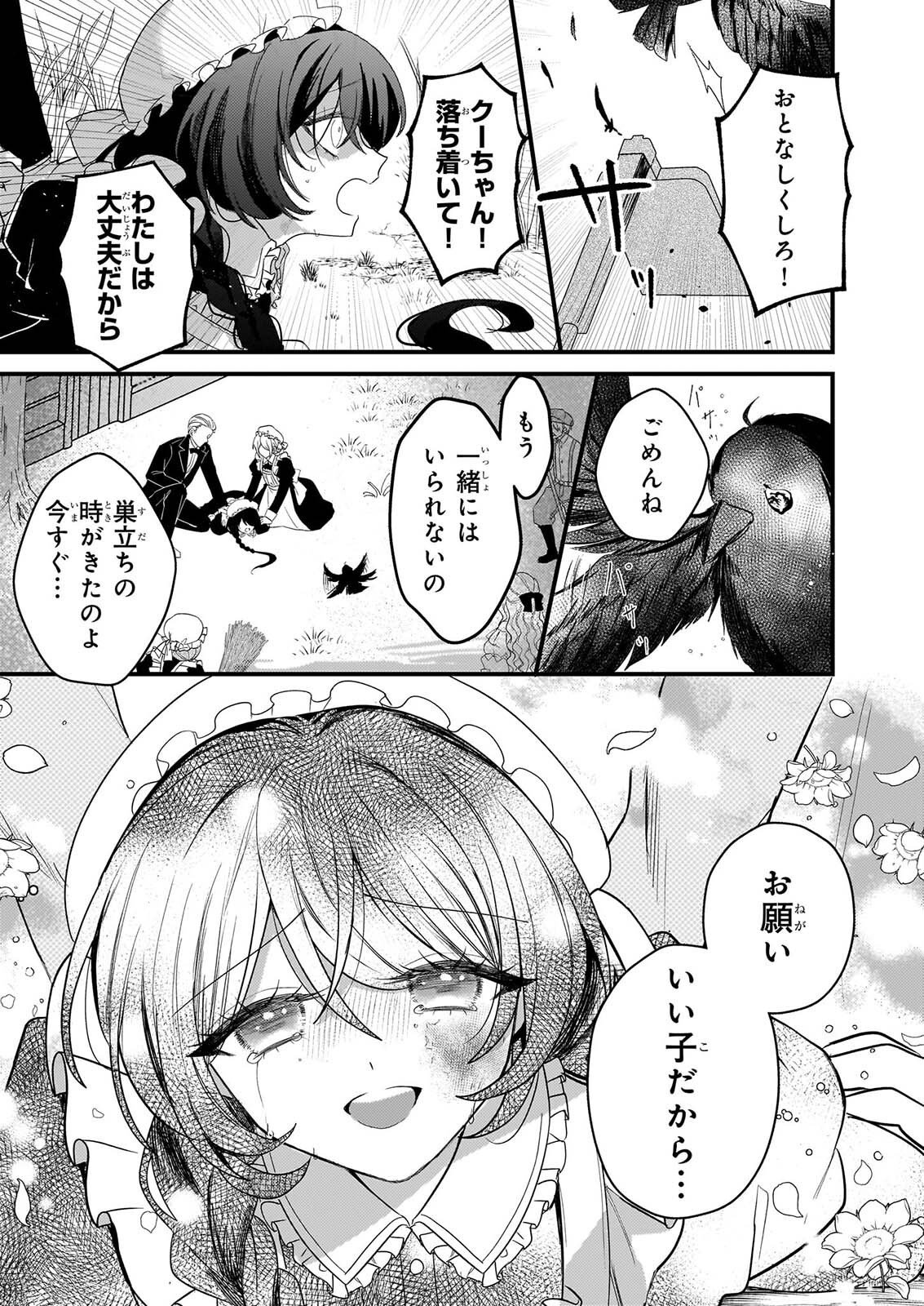 Watashi no Mahoutsukai - Shitagerareta Shoujo wa Utsukushiki Ou Otouto Denka ni Misomerareru - Chapter 3 - Page 13