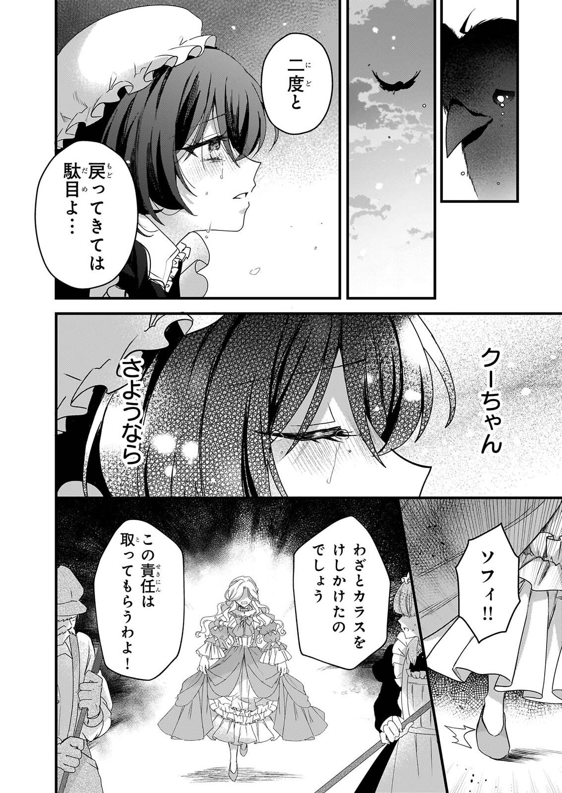 Watashi no Mahoutsukai - Shitagerareta Shoujo wa Utsukushiki Ou Otouto Denka ni Misomerareru - Chapter 3 - Page 14