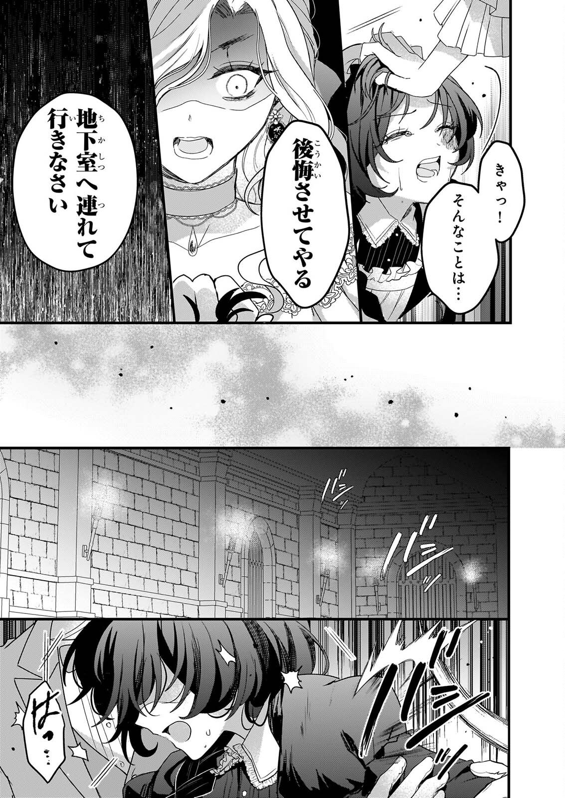 Watashi no Mahoutsukai - Shitagerareta Shoujo wa Utsukushiki Ou Otouto Denka ni Misomerareru - Chapter 3 - Page 15