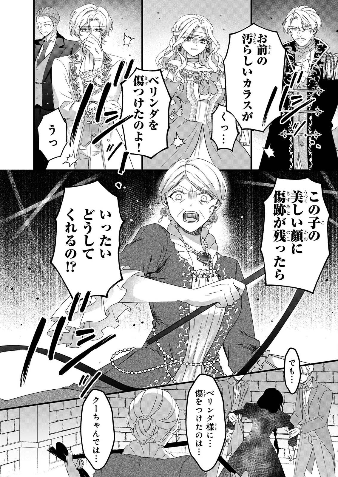 Watashi no Mahoutsukai - Shitagerareta Shoujo wa Utsukushiki Ou Otouto Denka ni Misomerareru - Chapter 3 - Page 16
