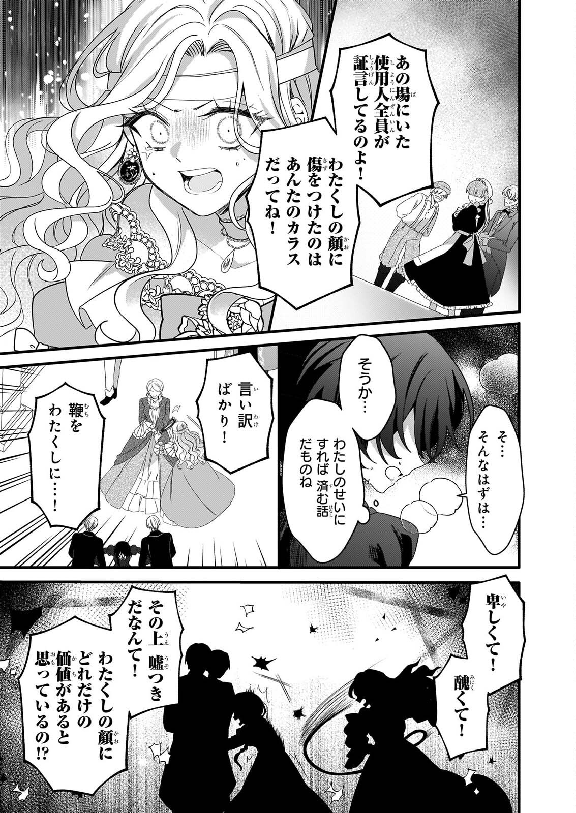 Watashi no Mahoutsukai - Shitagerareta Shoujo wa Utsukushiki Ou Otouto Denka ni Misomerareru - Chapter 3 - Page 17