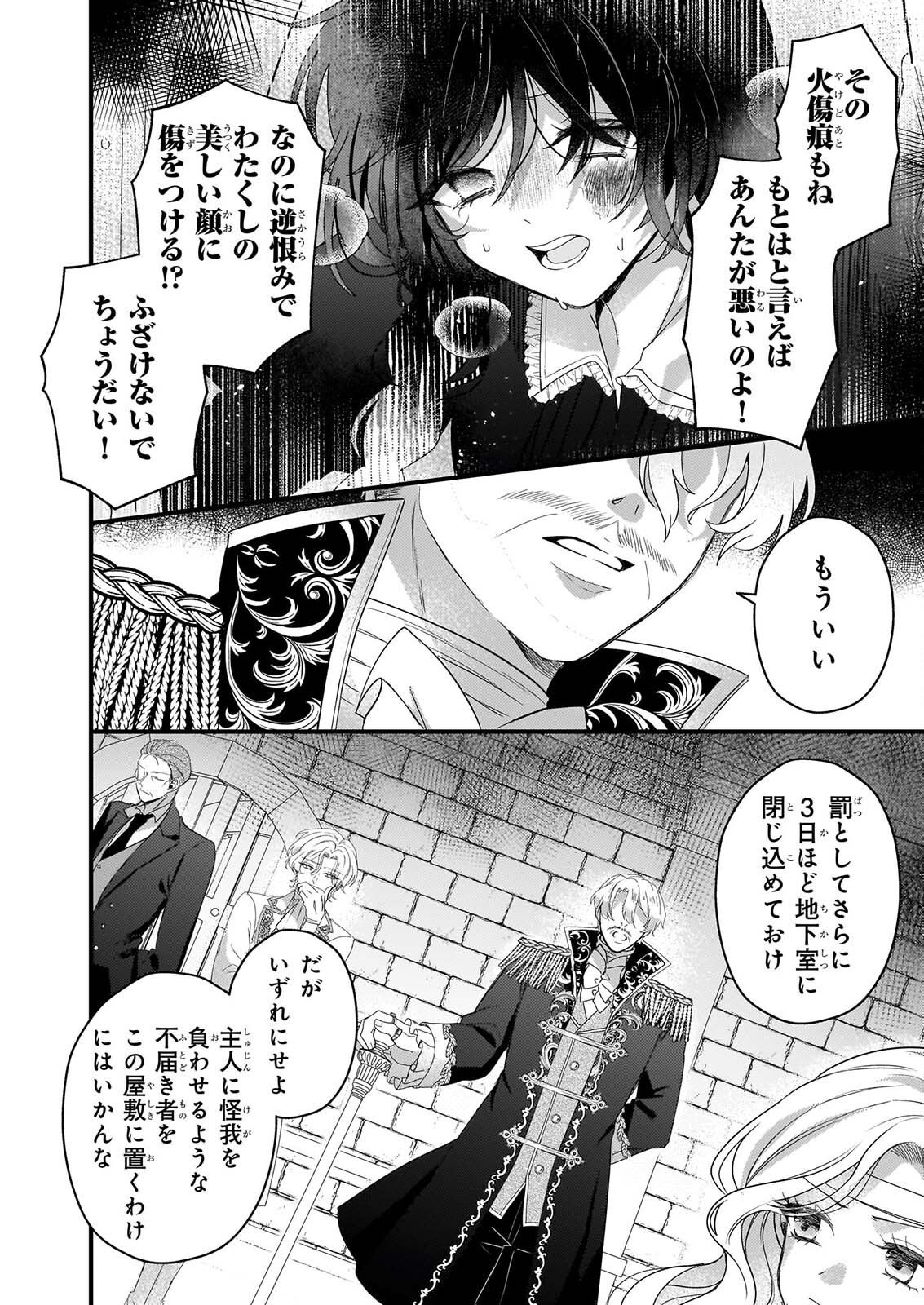 Watashi no Mahoutsukai - Shitagerareta Shoujo wa Utsukushiki Ou Otouto Denka ni Misomerareru - Chapter 3 - Page 18