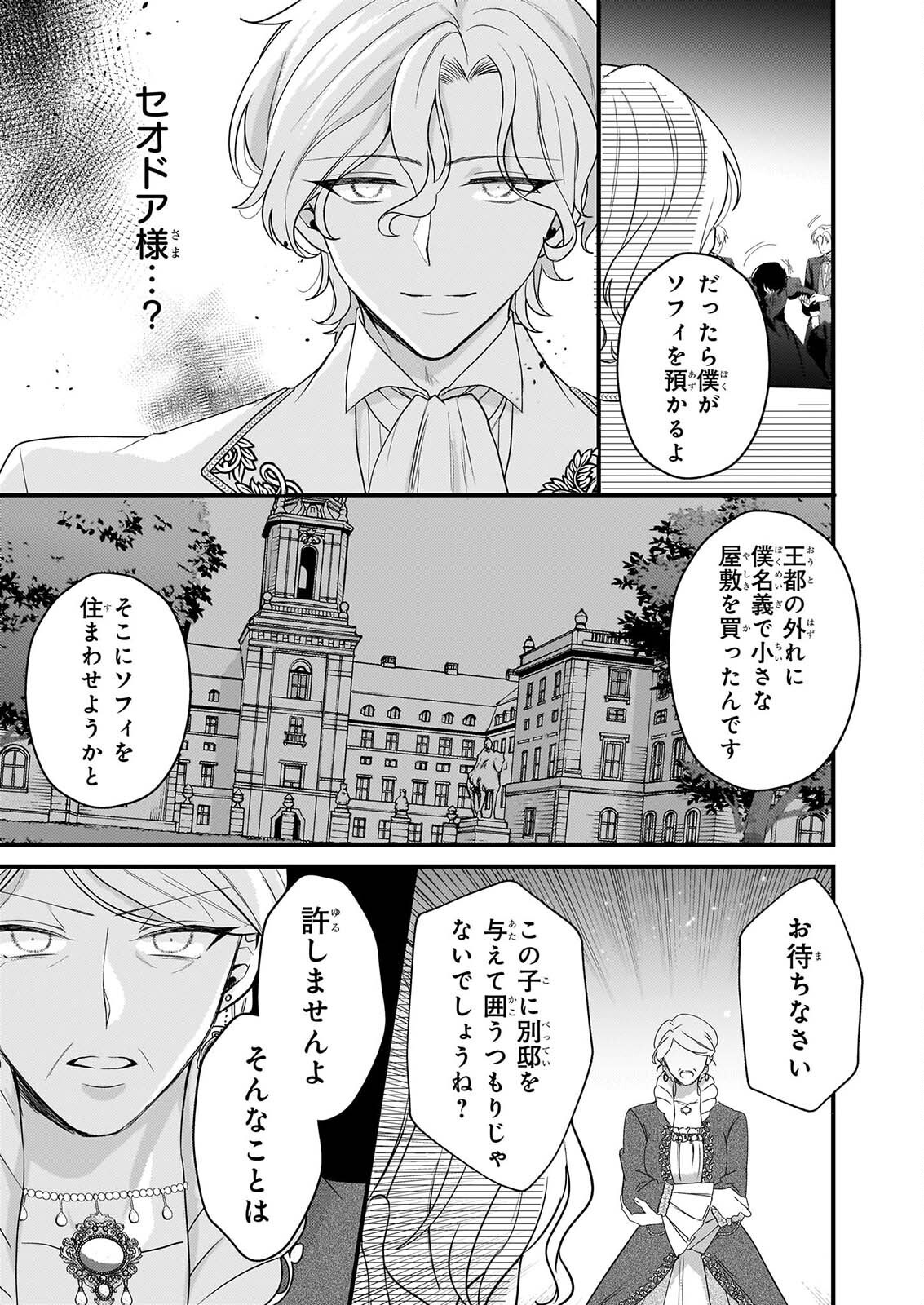 Watashi no Mahoutsukai - Shitagerareta Shoujo wa Utsukushiki Ou Otouto Denka ni Misomerareru - Chapter 3 - Page 19