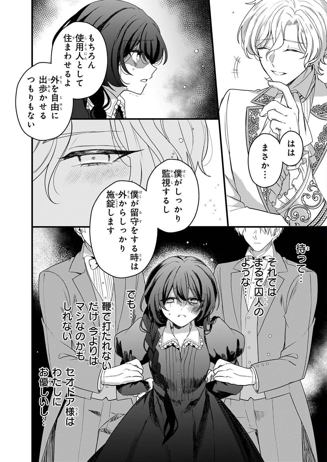 Watashi no Mahoutsukai - Shitagerareta Shoujo wa Utsukushiki Ou Otouto Denka ni Misomerareru - Chapter 3 - Page 20