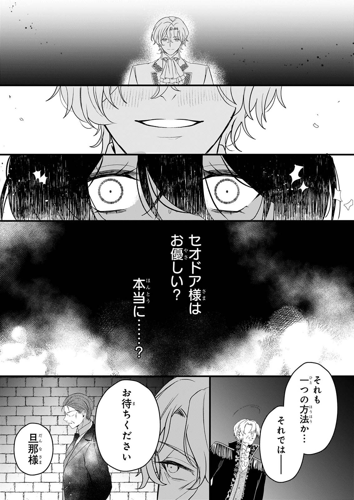 Watashi no Mahoutsukai - Shitagerareta Shoujo wa Utsukushiki Ou Otouto Denka ni Misomerareru - Chapter 3 - Page 21
