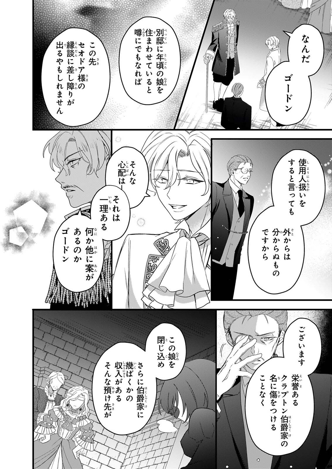 Watashi no Mahoutsukai - Shitagerareta Shoujo wa Utsukushiki Ou Otouto Denka ni Misomerareru - Chapter 3 - Page 22