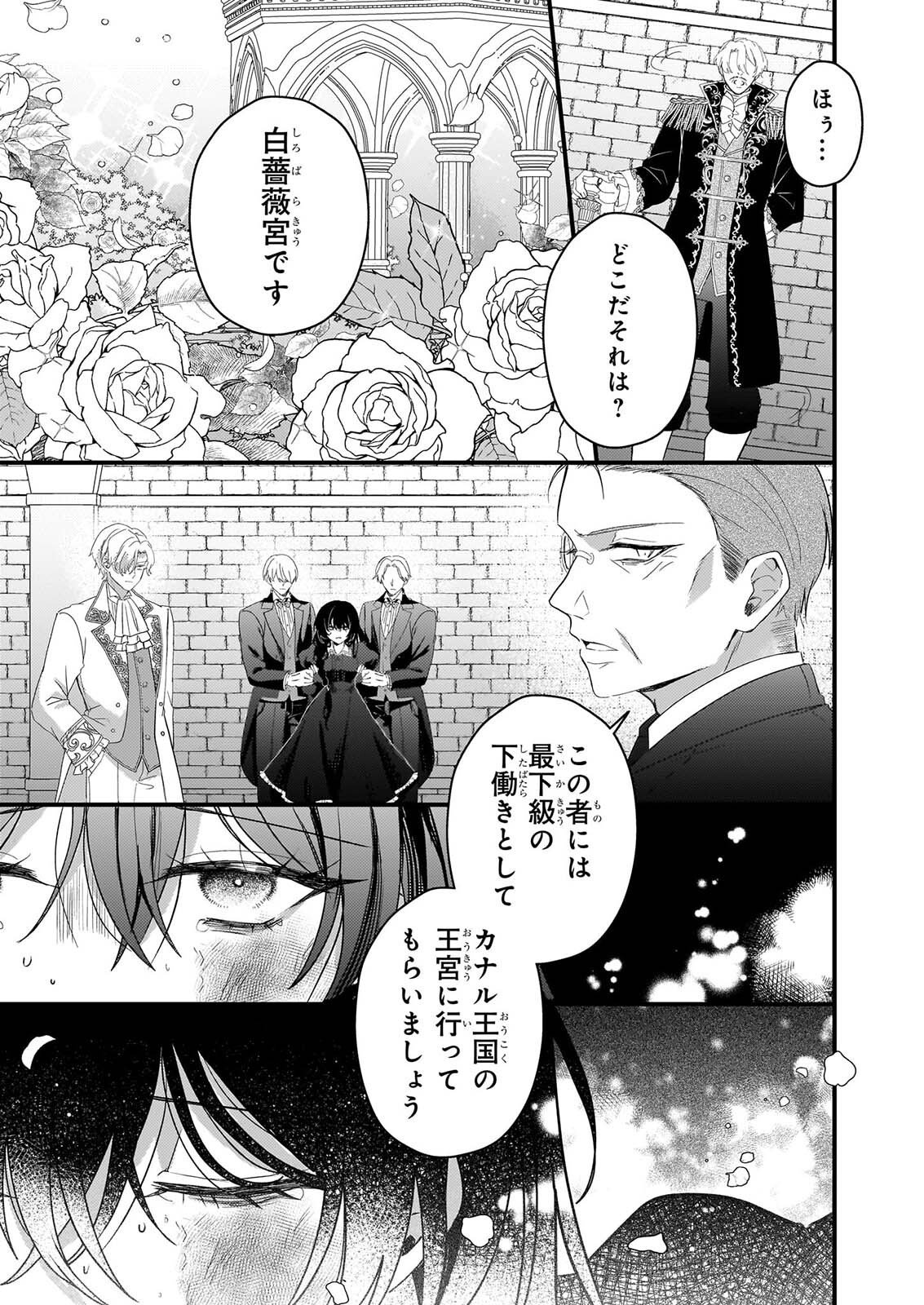 Watashi no Mahoutsukai - Shitagerareta Shoujo wa Utsukushiki Ou Otouto Denka ni Misomerareru - Chapter 3 - Page 23