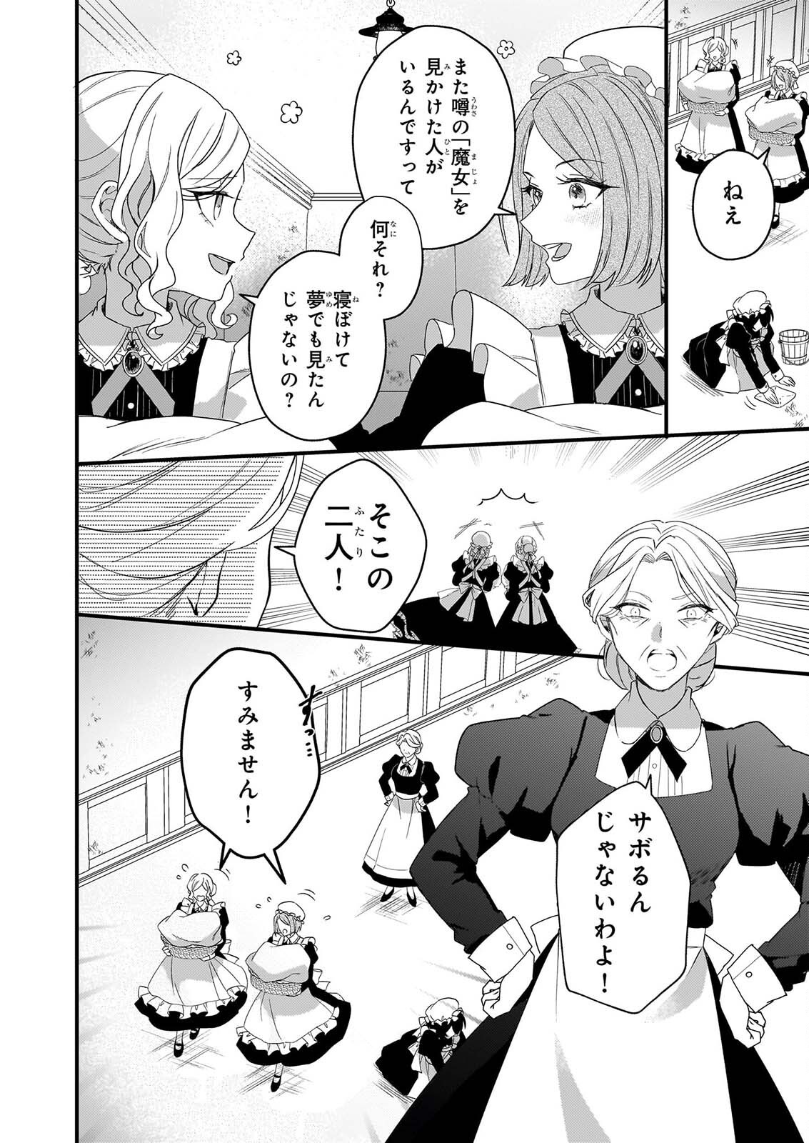 Watashi no Mahoutsukai - Shitagerareta Shoujo wa Utsukushiki Ou Otouto Denka ni Misomerareru - Chapter 3 - Page 26