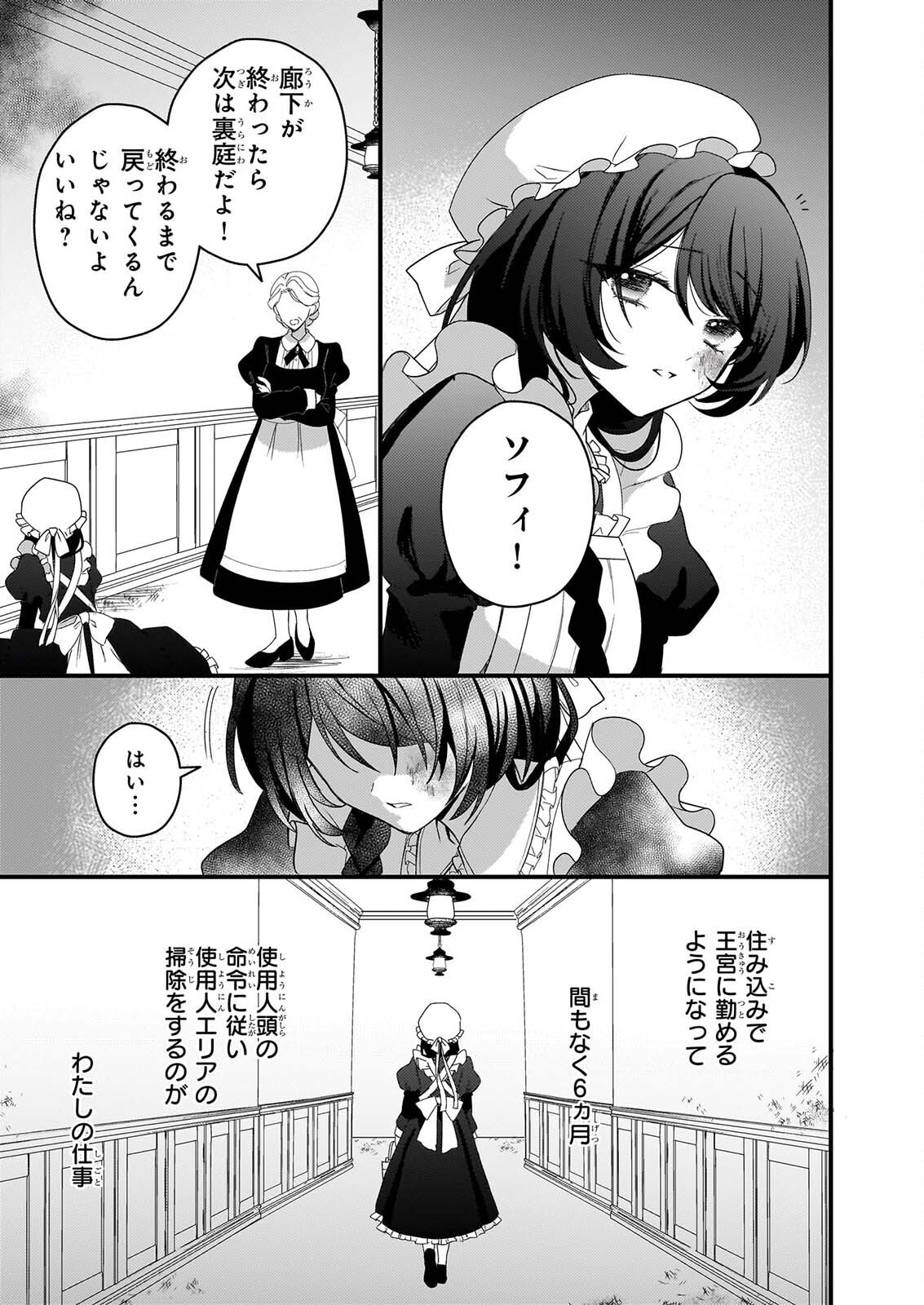 Watashi no Mahoutsukai - Shitagerareta Shoujo wa Utsukushiki Ou Otouto Denka ni Misomerareru - Chapter 3 - Page 27