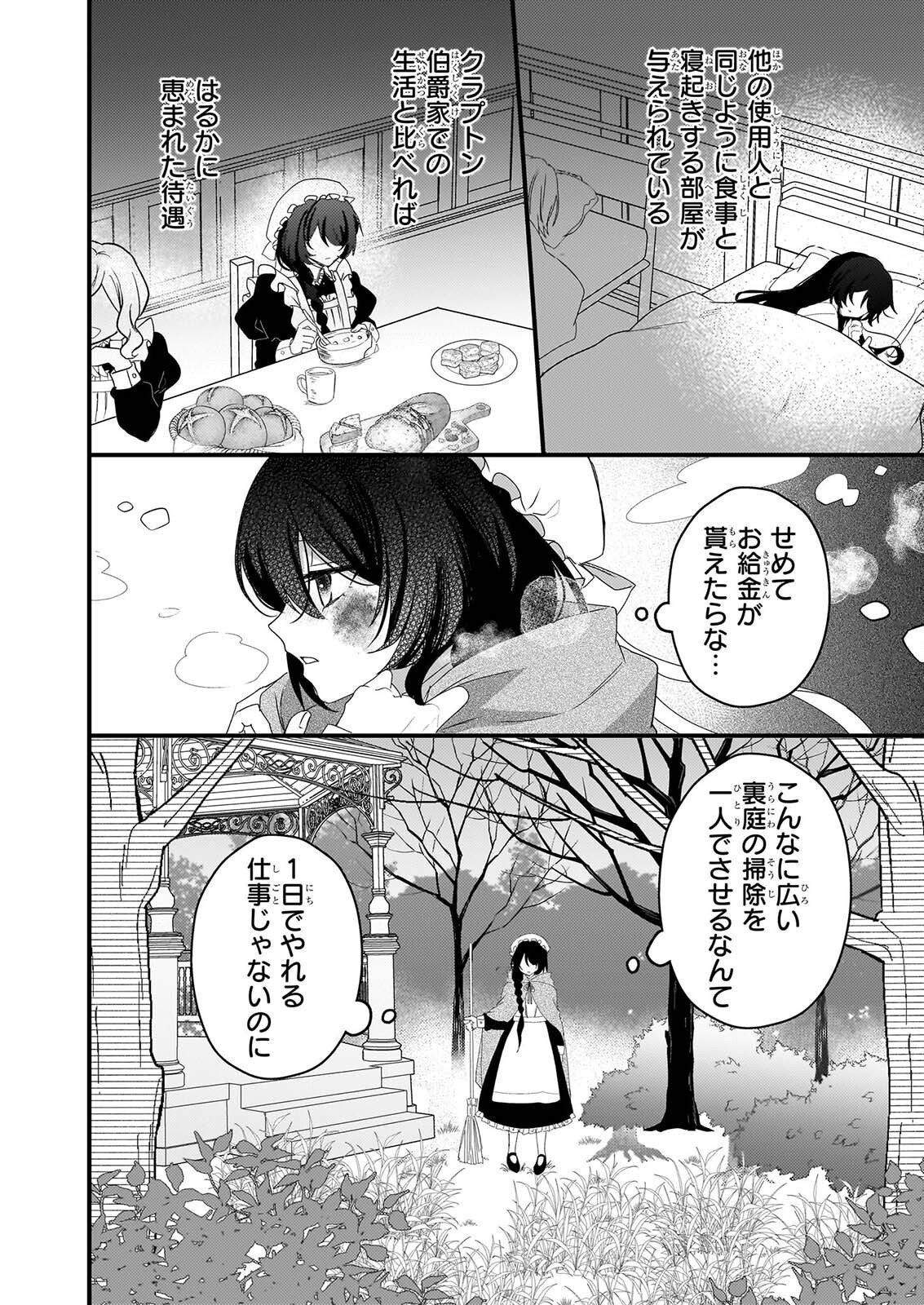 Watashi no Mahoutsukai - Shitagerareta Shoujo wa Utsukushiki Ou Otouto Denka ni Misomerareru - Chapter 3 - Page 28
