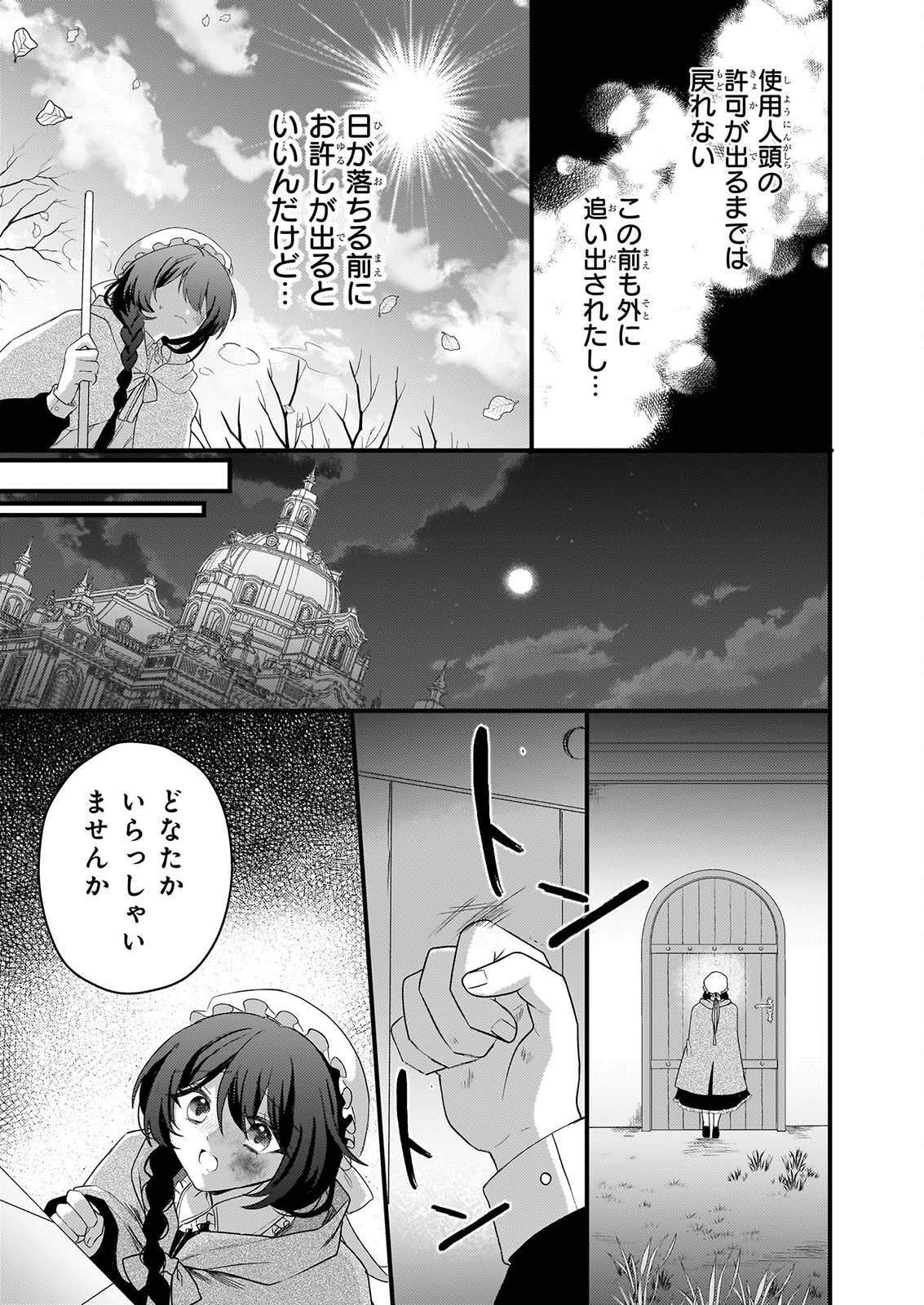 Watashi no Mahoutsukai - Shitagerareta Shoujo wa Utsukushiki Ou Otouto Denka ni Misomerareru - Chapter 3 - Page 29