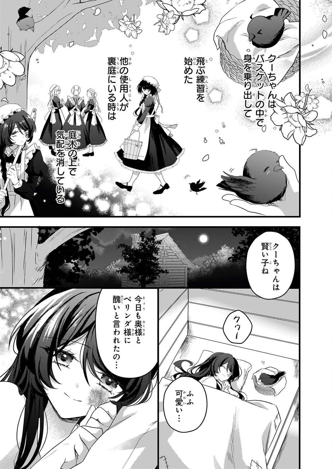 Watashi no Mahoutsukai - Shitagerareta Shoujo wa Utsukushiki Ou Otouto Denka ni Misomerareru - Chapter 3 - Page 3